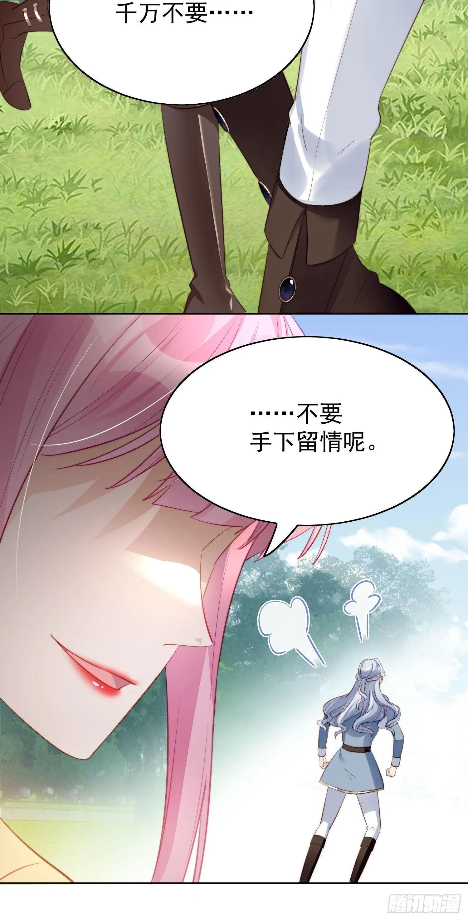 第9话 恶魔的期待 第7页