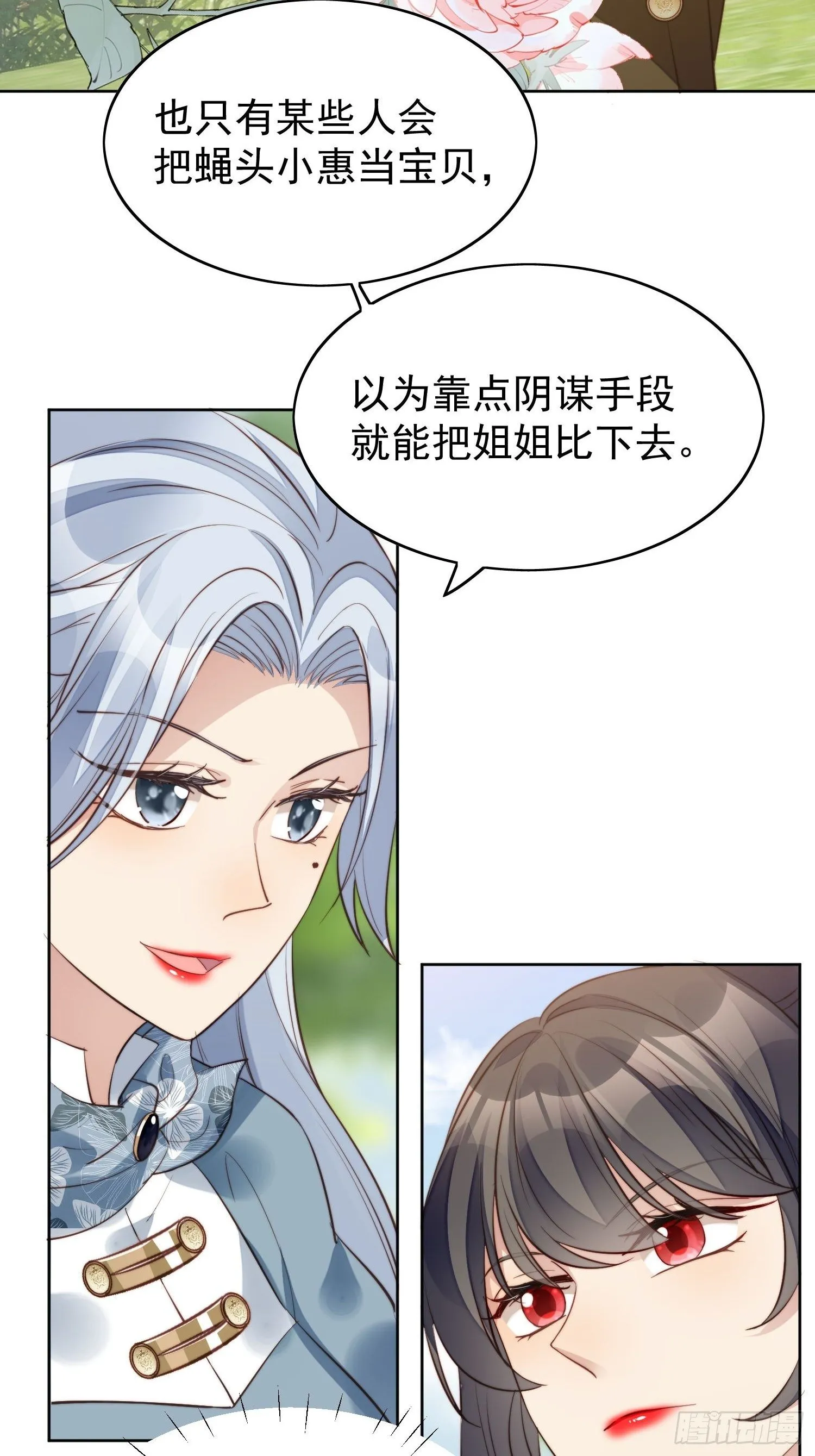 第9话 恶魔的期待 第12页