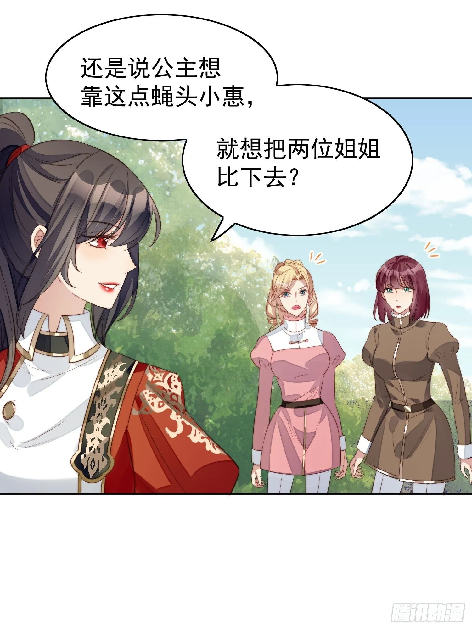 第9话 恶魔的期待 第15页