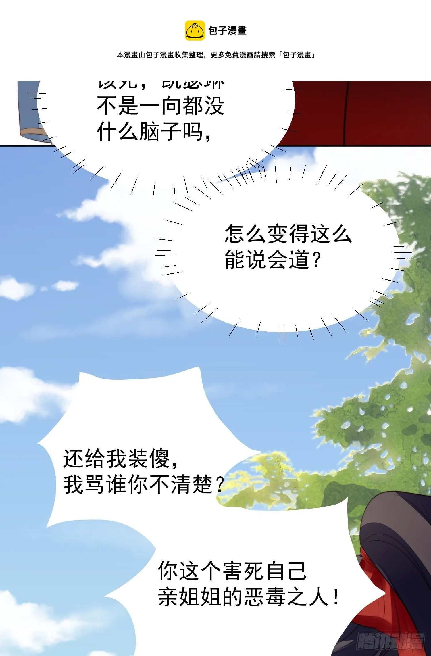 第9话 恶魔的期待 第17页