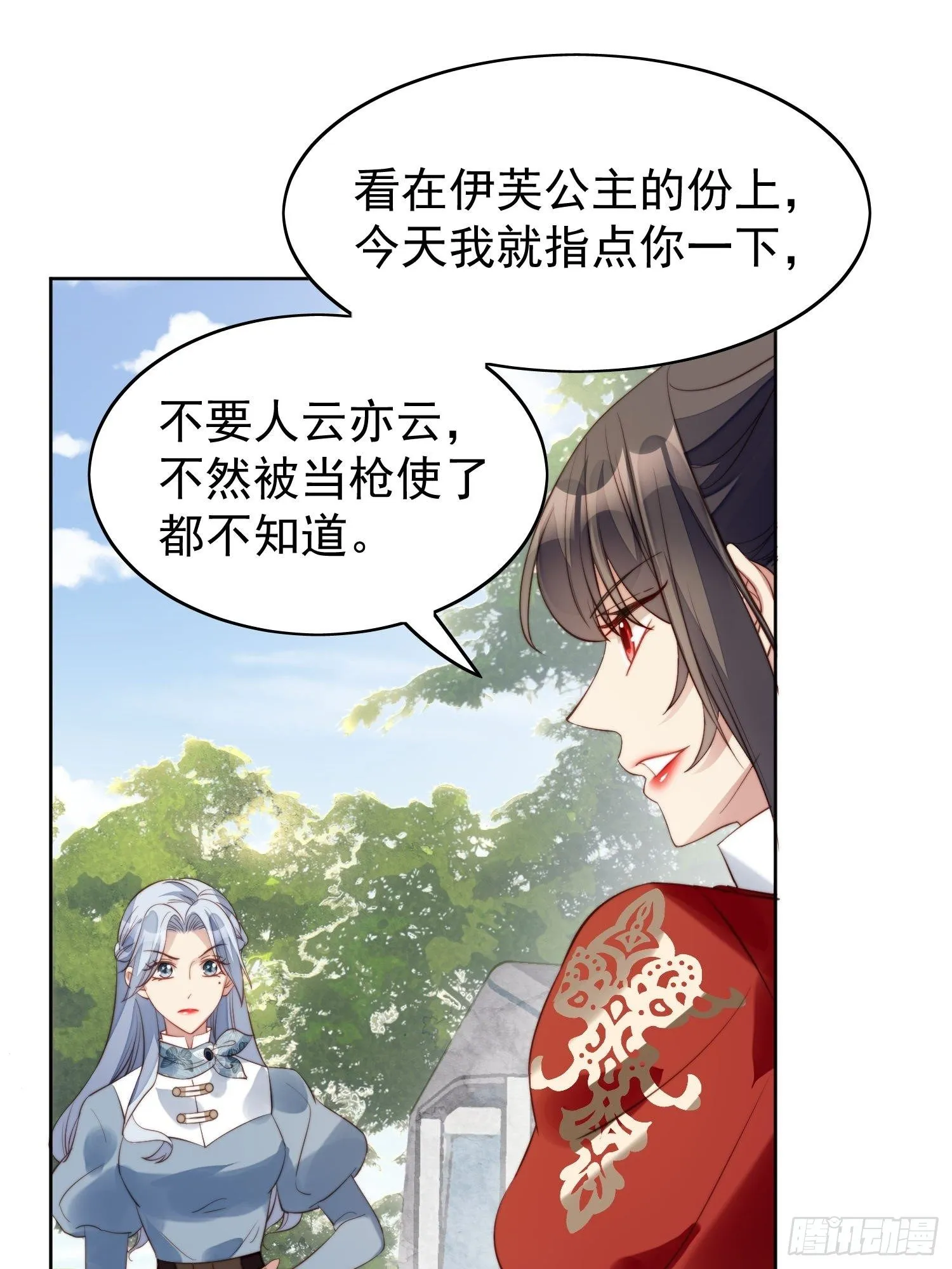 第9话 恶魔的期待 第20页