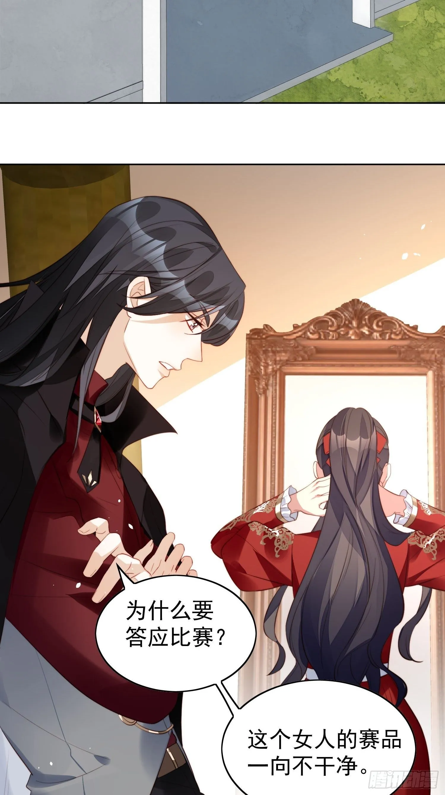 第9话 恶魔的期待 第31页