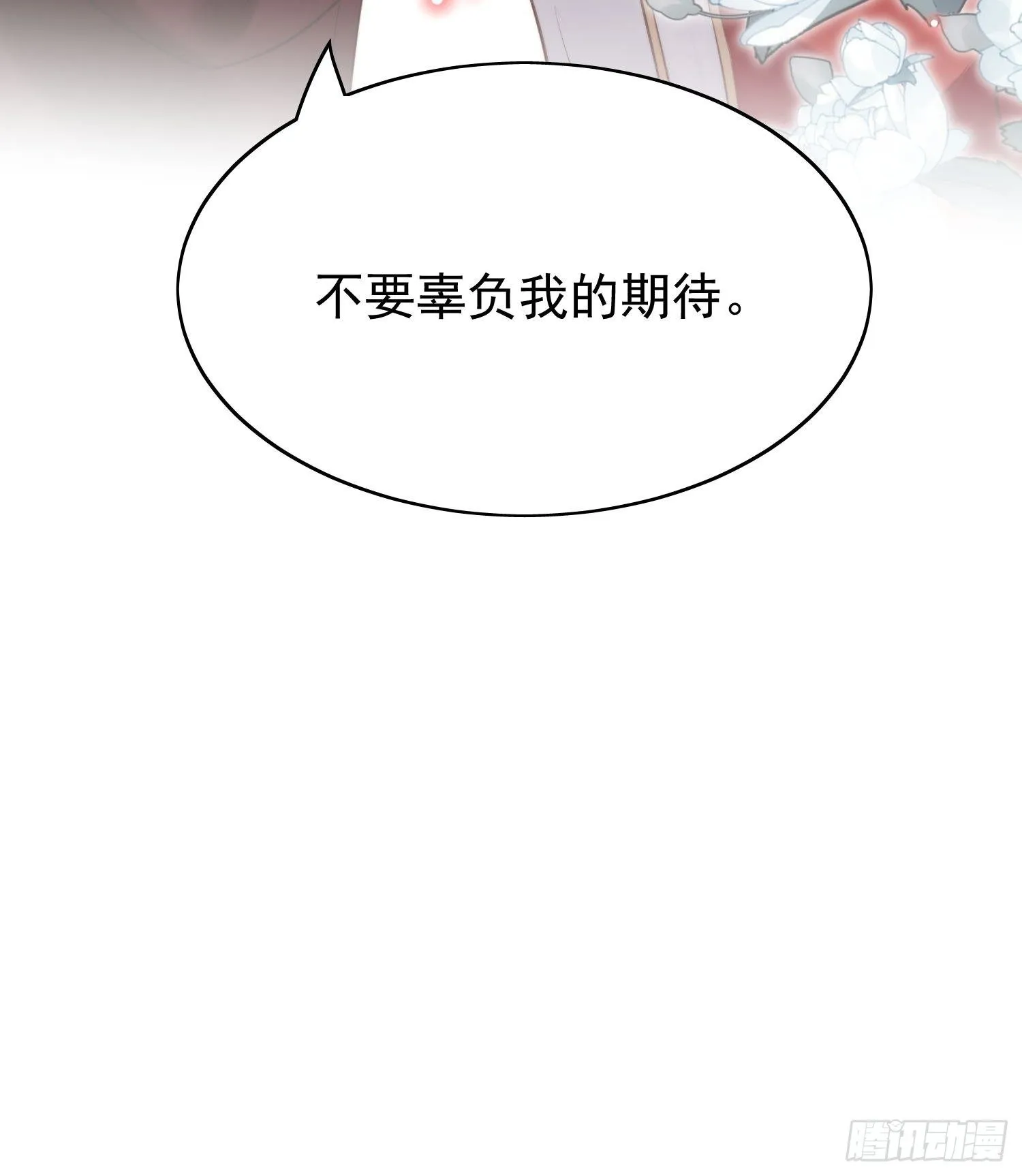 第9话 恶魔的期待 第44页