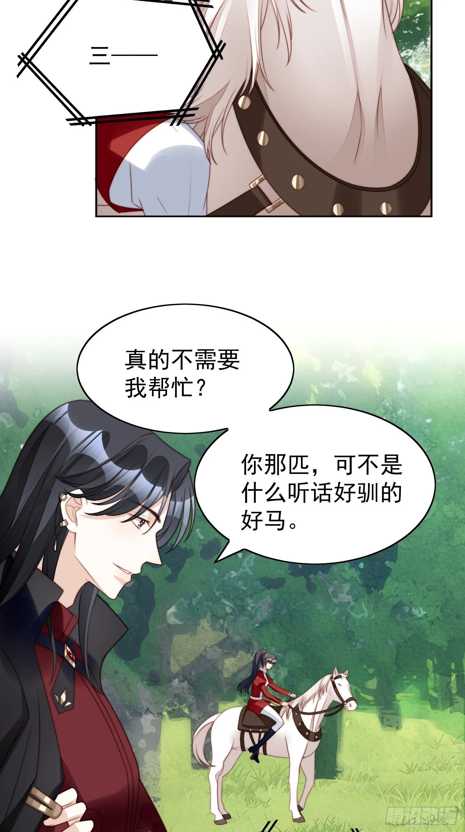 第10话专属奖励 第4页