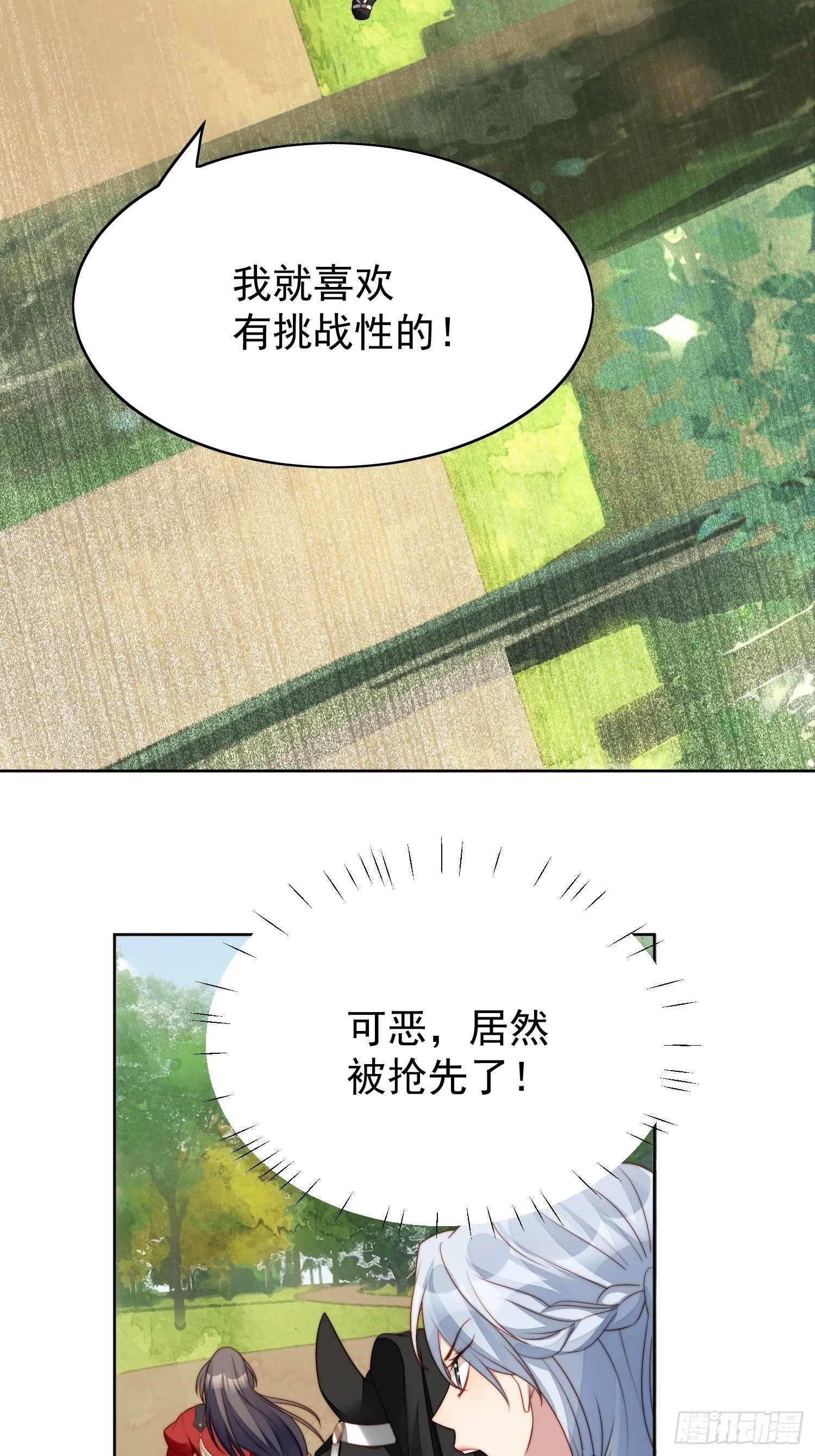 第10话专属奖励 第7页