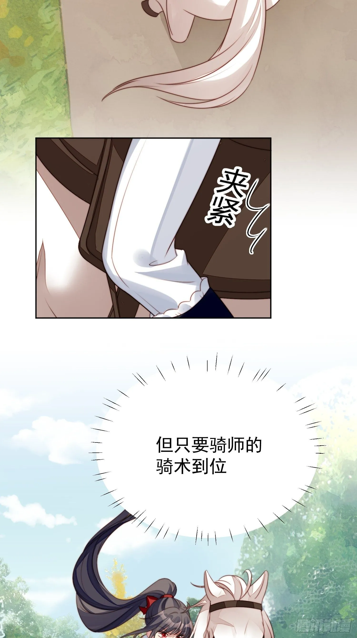 第10话专属奖励 第20页