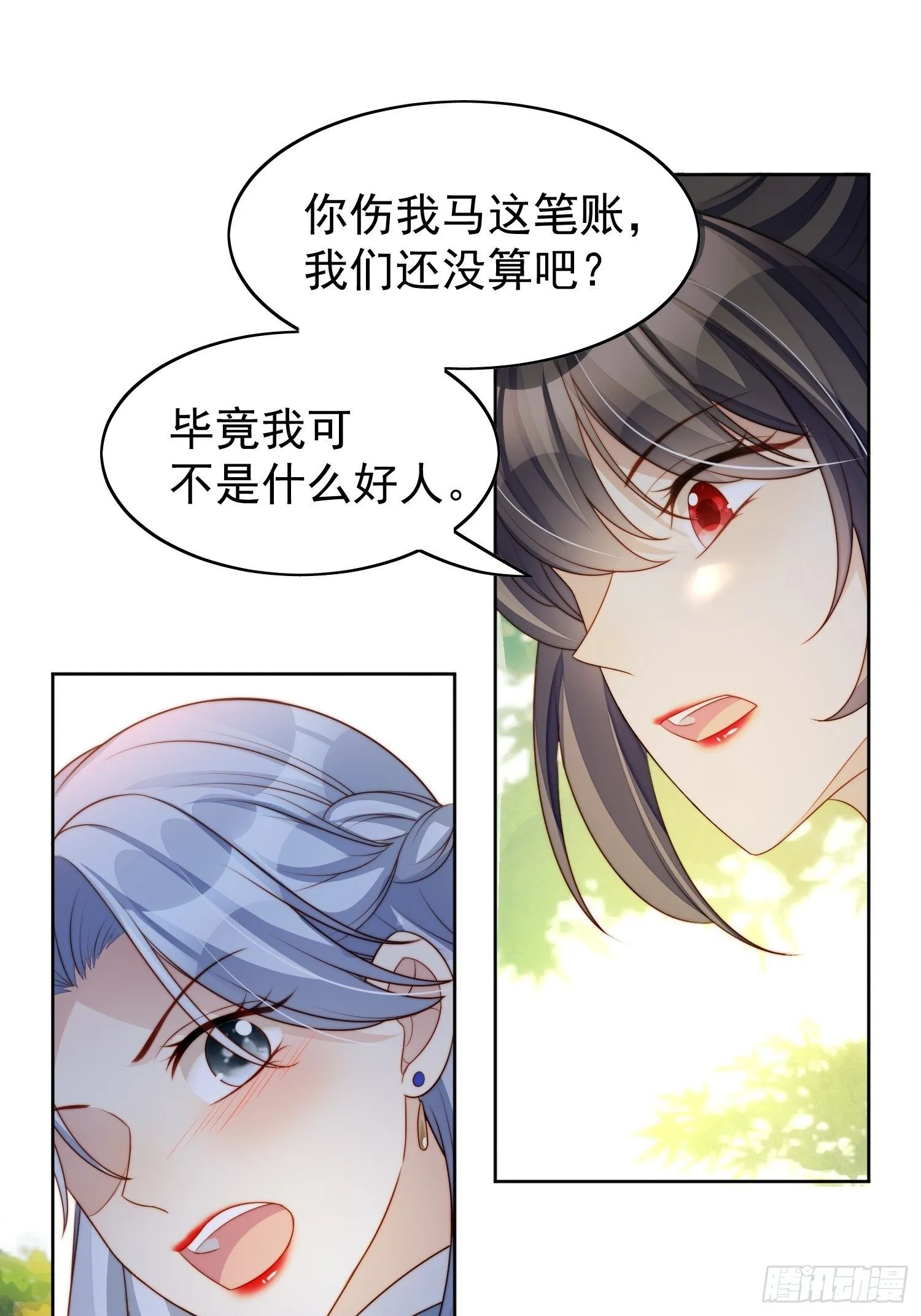 第10话专属奖励 第31页