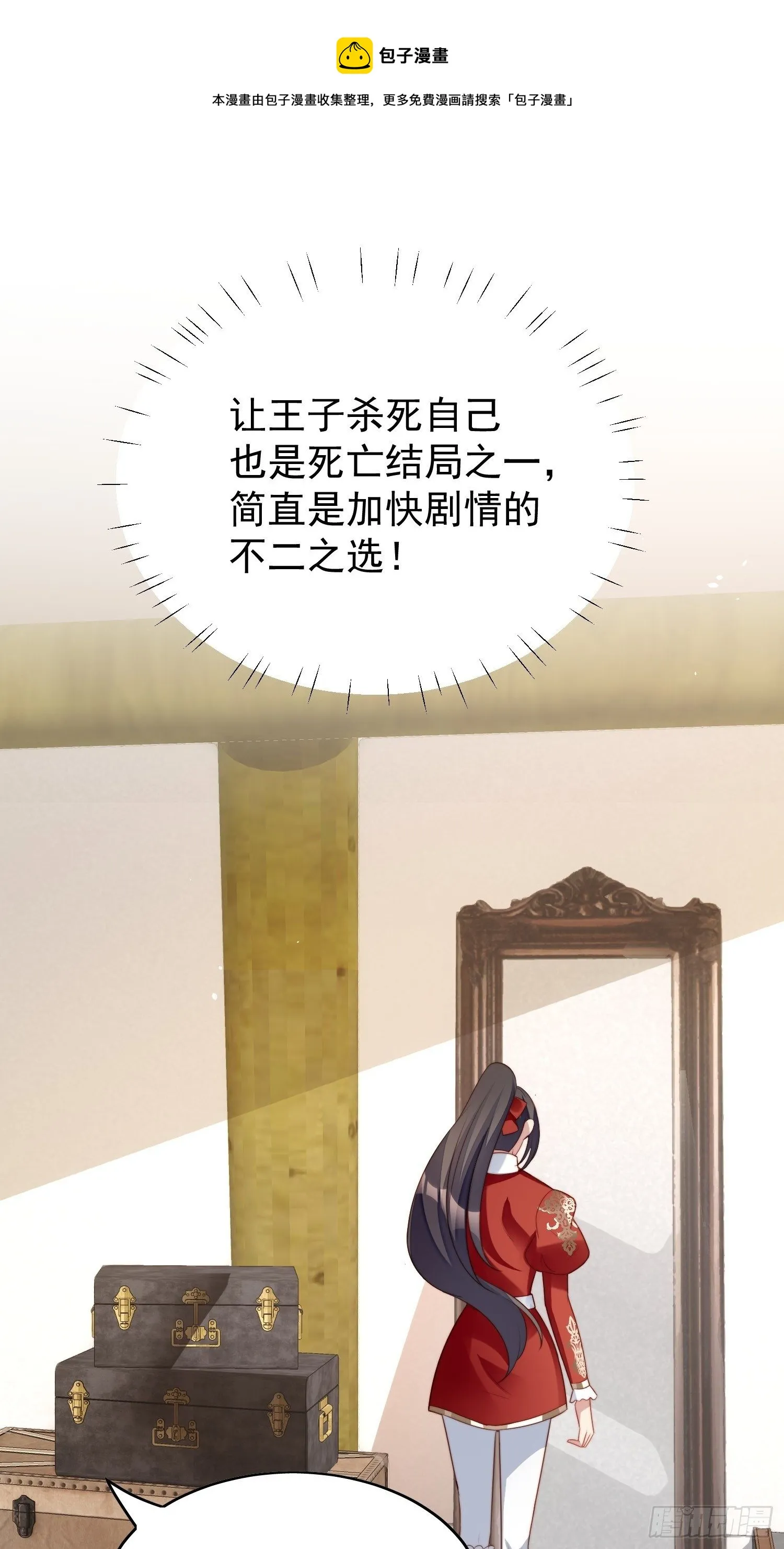 第10话专属奖励 第38页