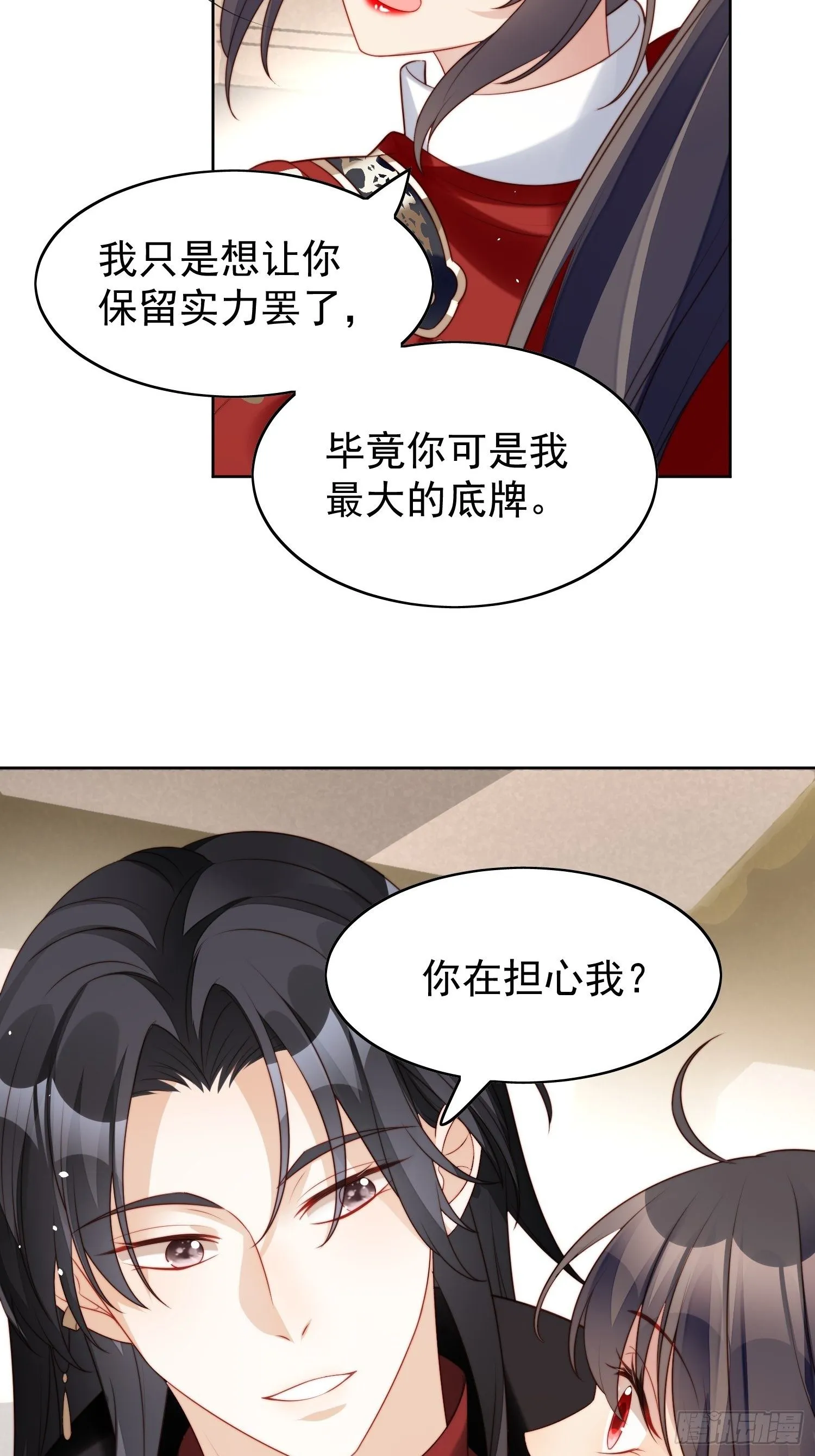 第10话专属奖励 第43页