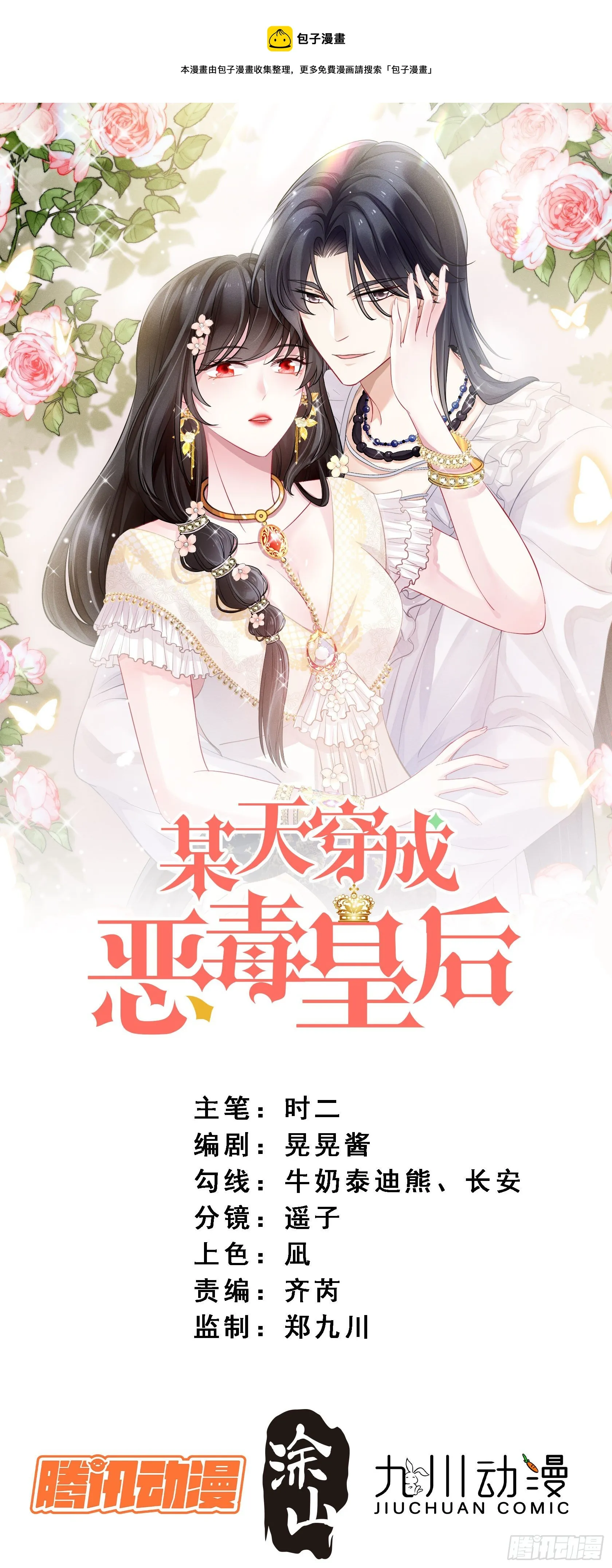 第11话凯瑟琳你没有心 第1页