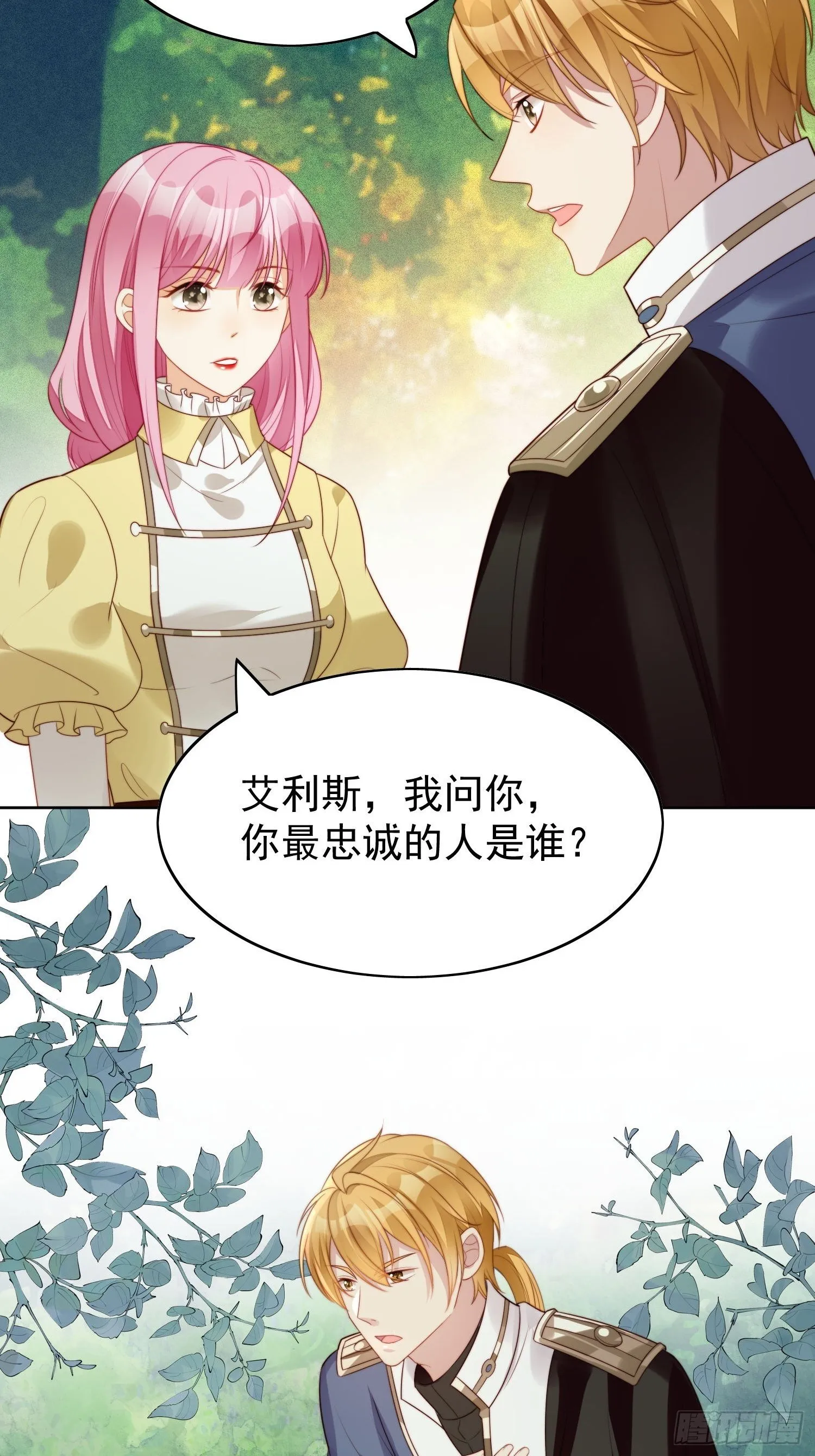 第11话凯瑟琳你没有心 第4页