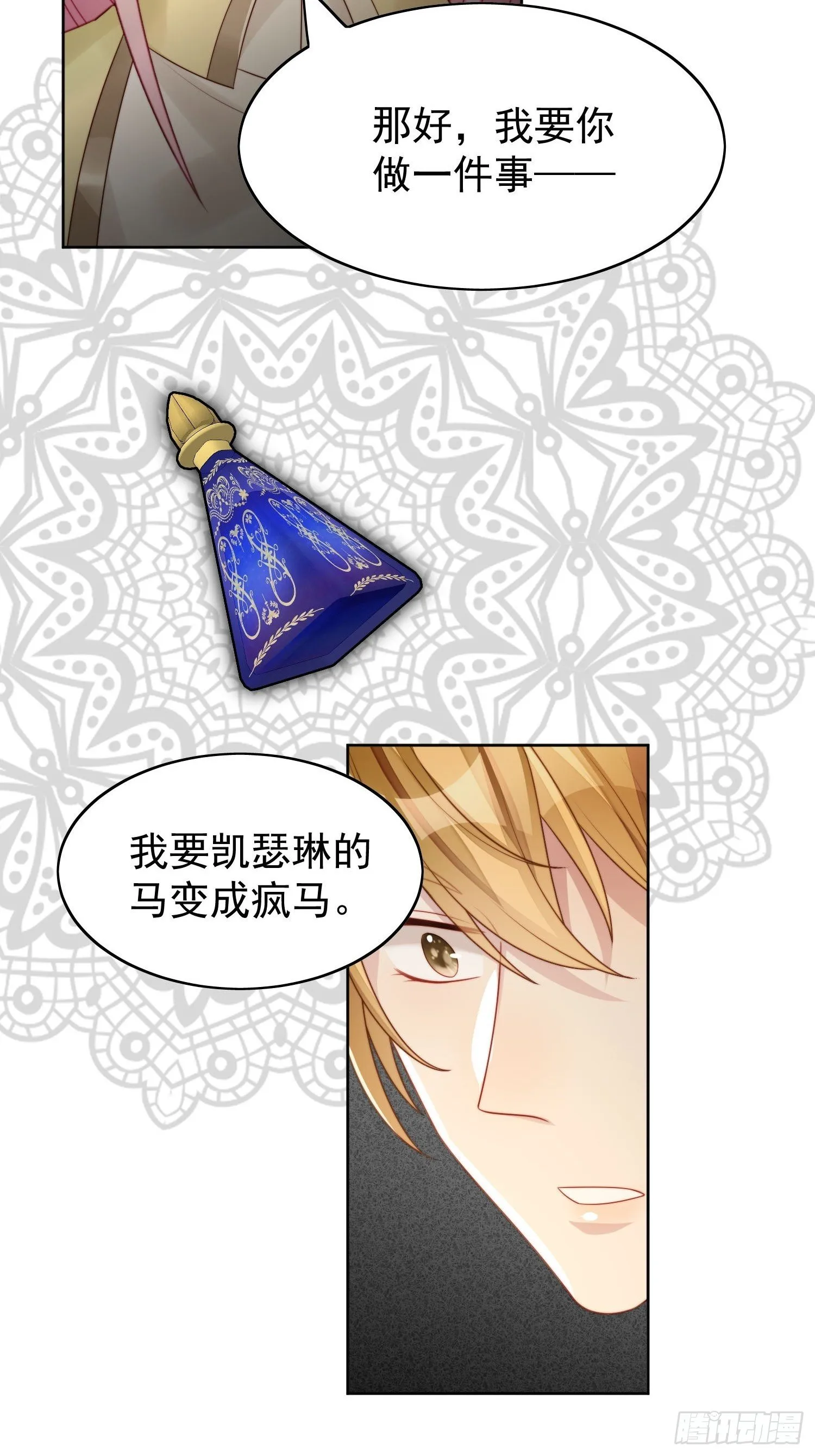 第11话凯瑟琳你没有心 第6页