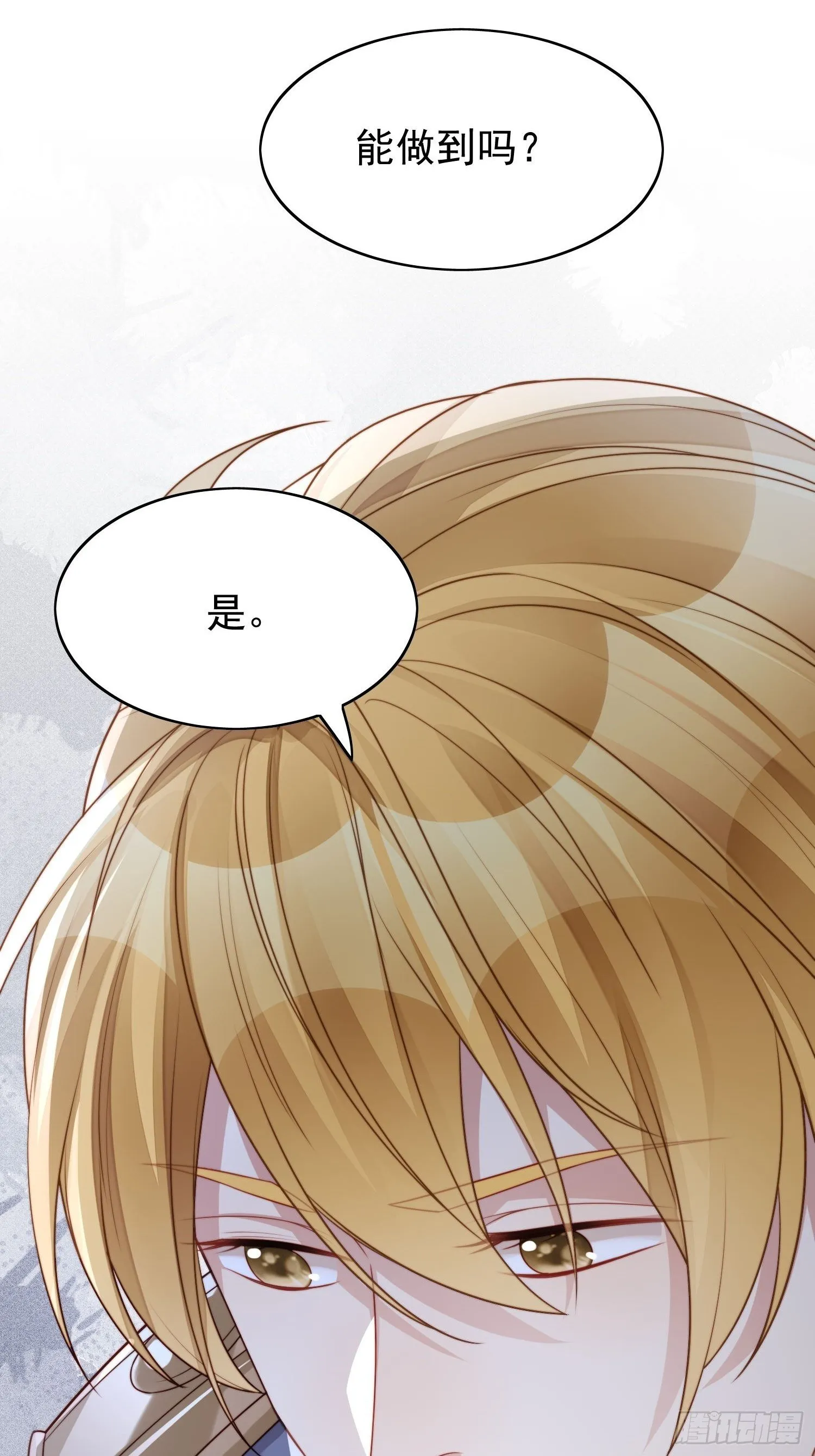第11话凯瑟琳你没有心 第7页