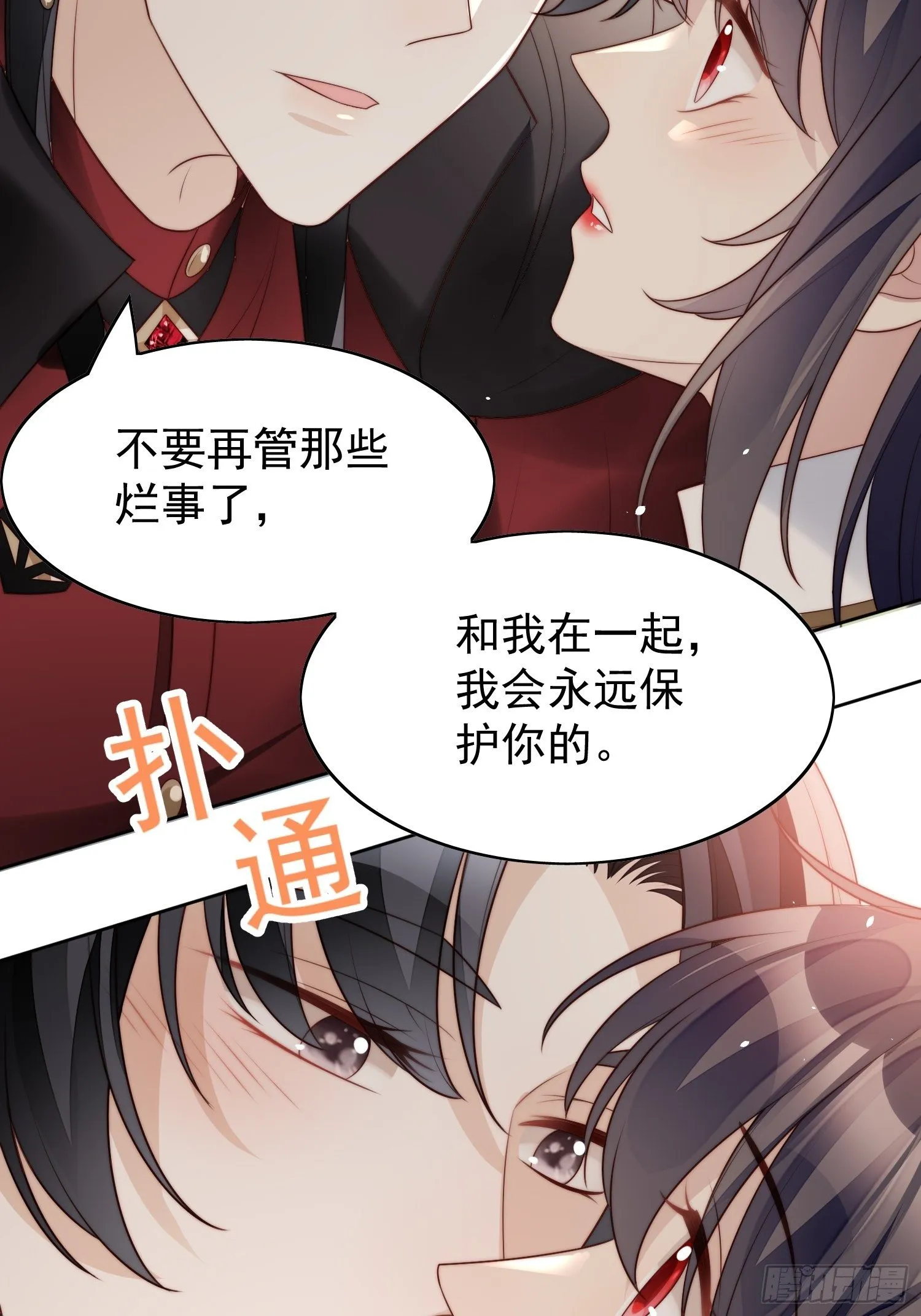 第11话凯瑟琳你没有心 第11页