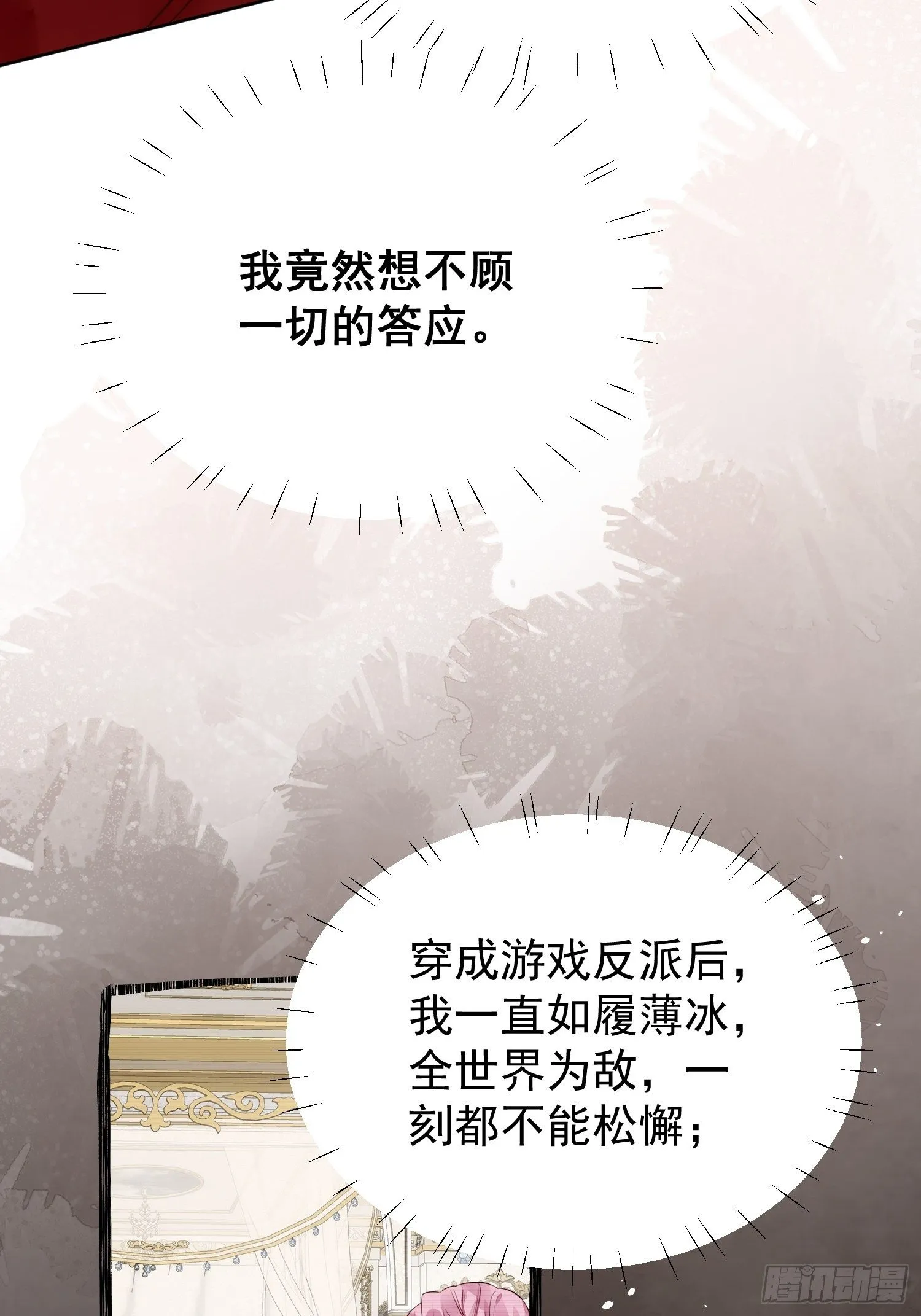 第11话凯瑟琳你没有心 第13页