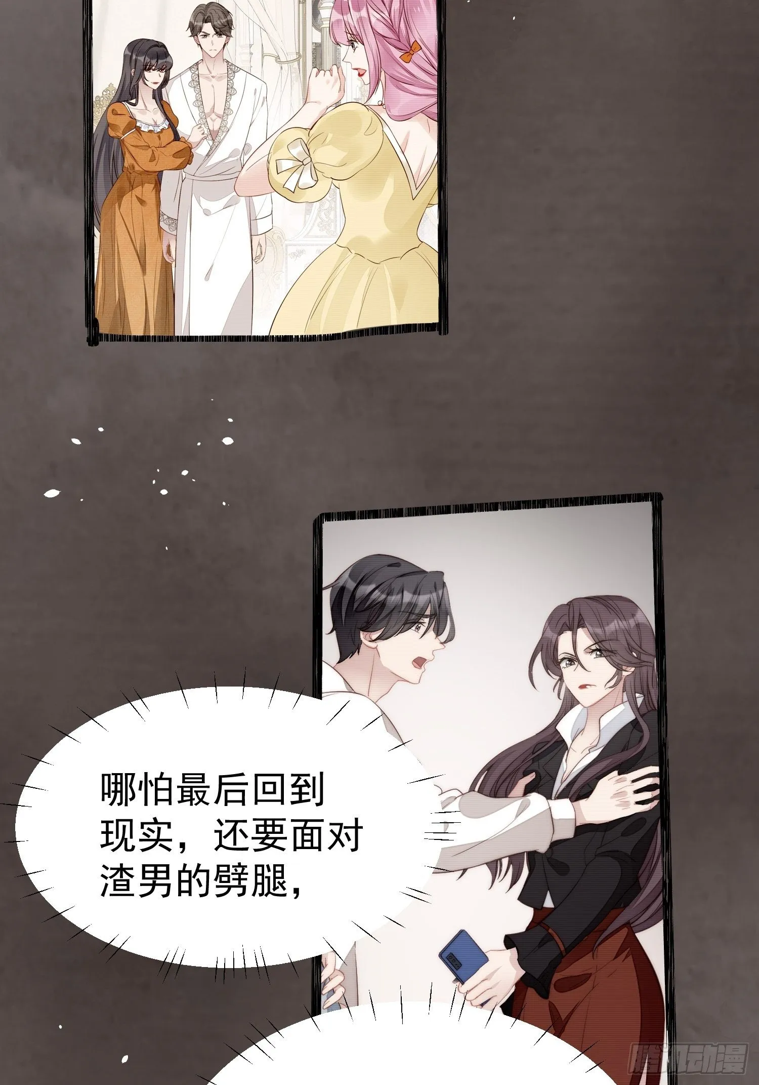 第11话凯瑟琳你没有心 第14页