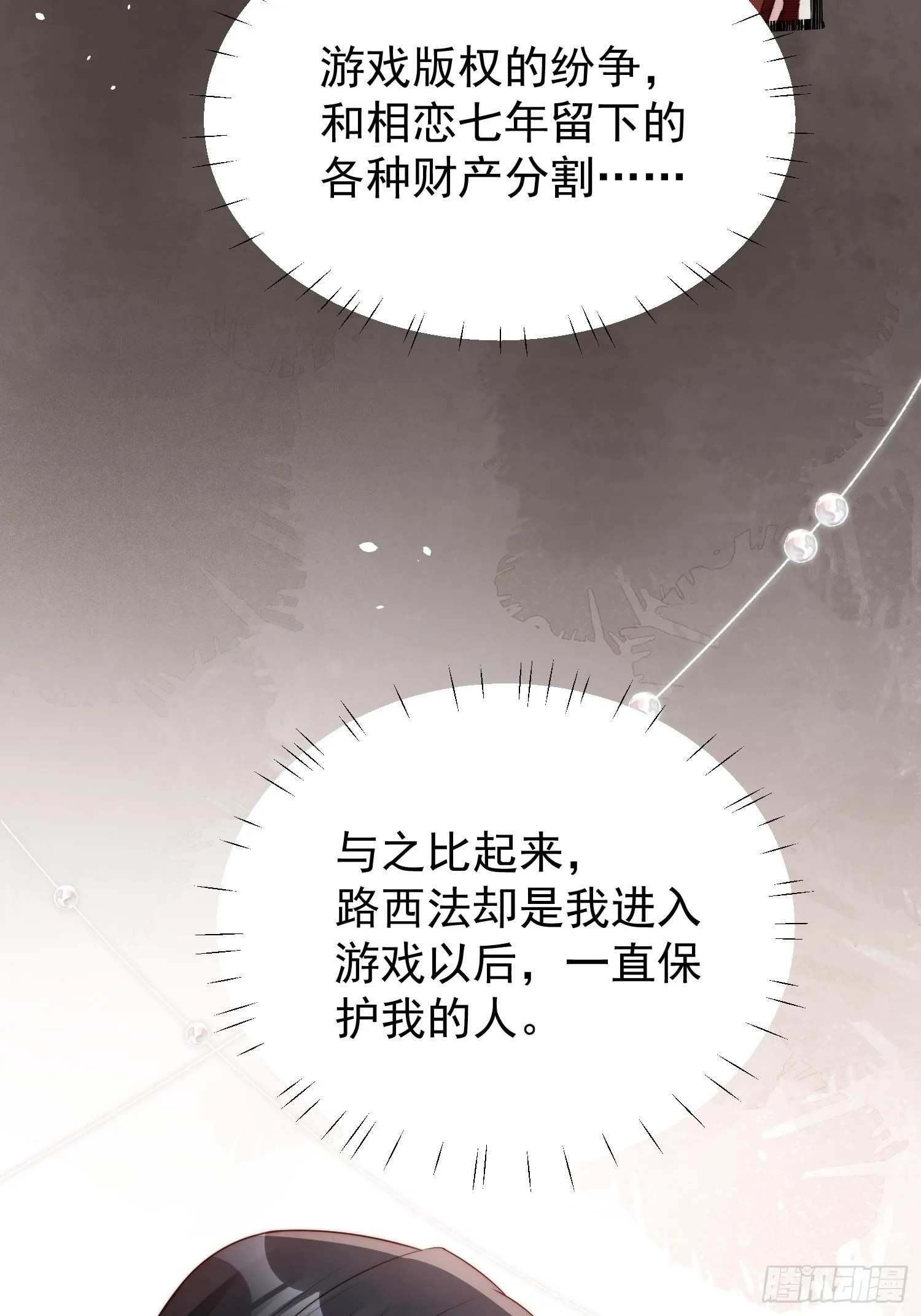 第11话凯瑟琳你没有心 第15页