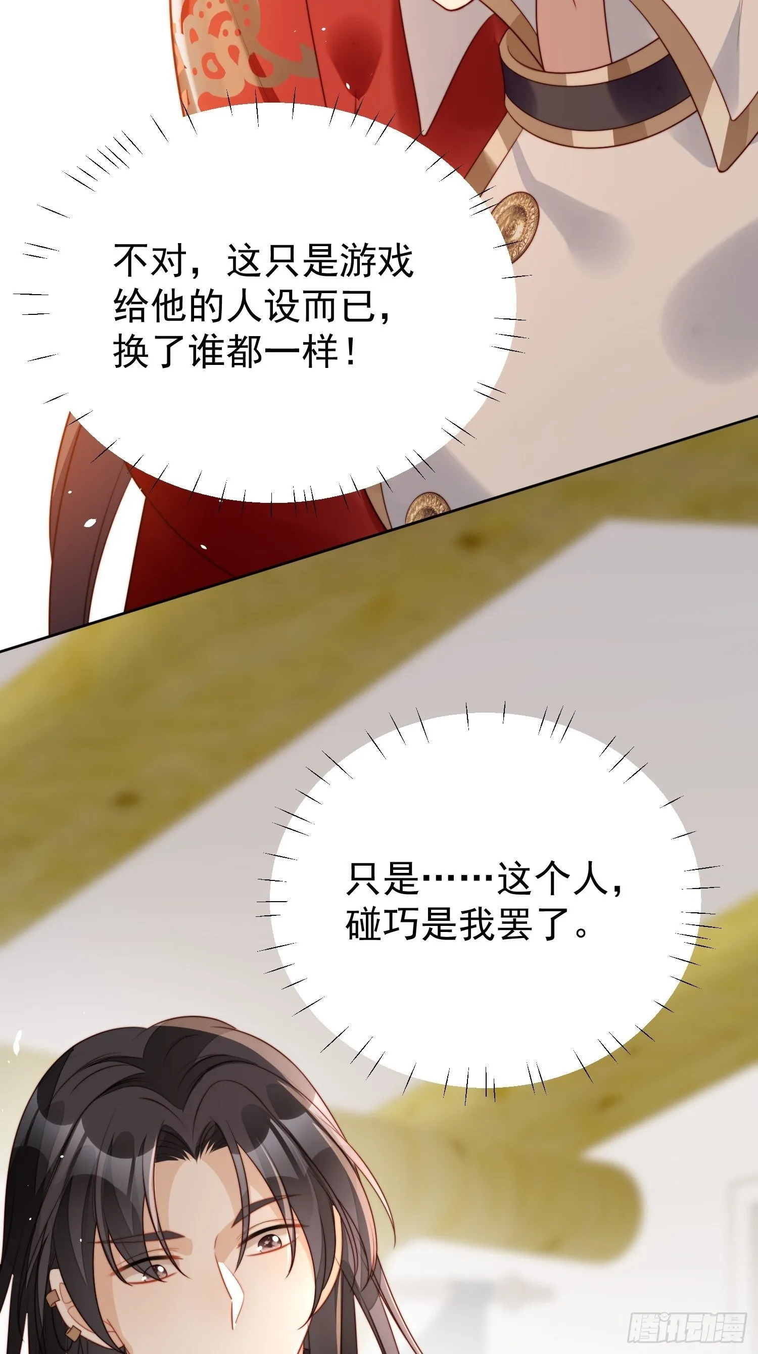 第11话凯瑟琳你没有心 第19页