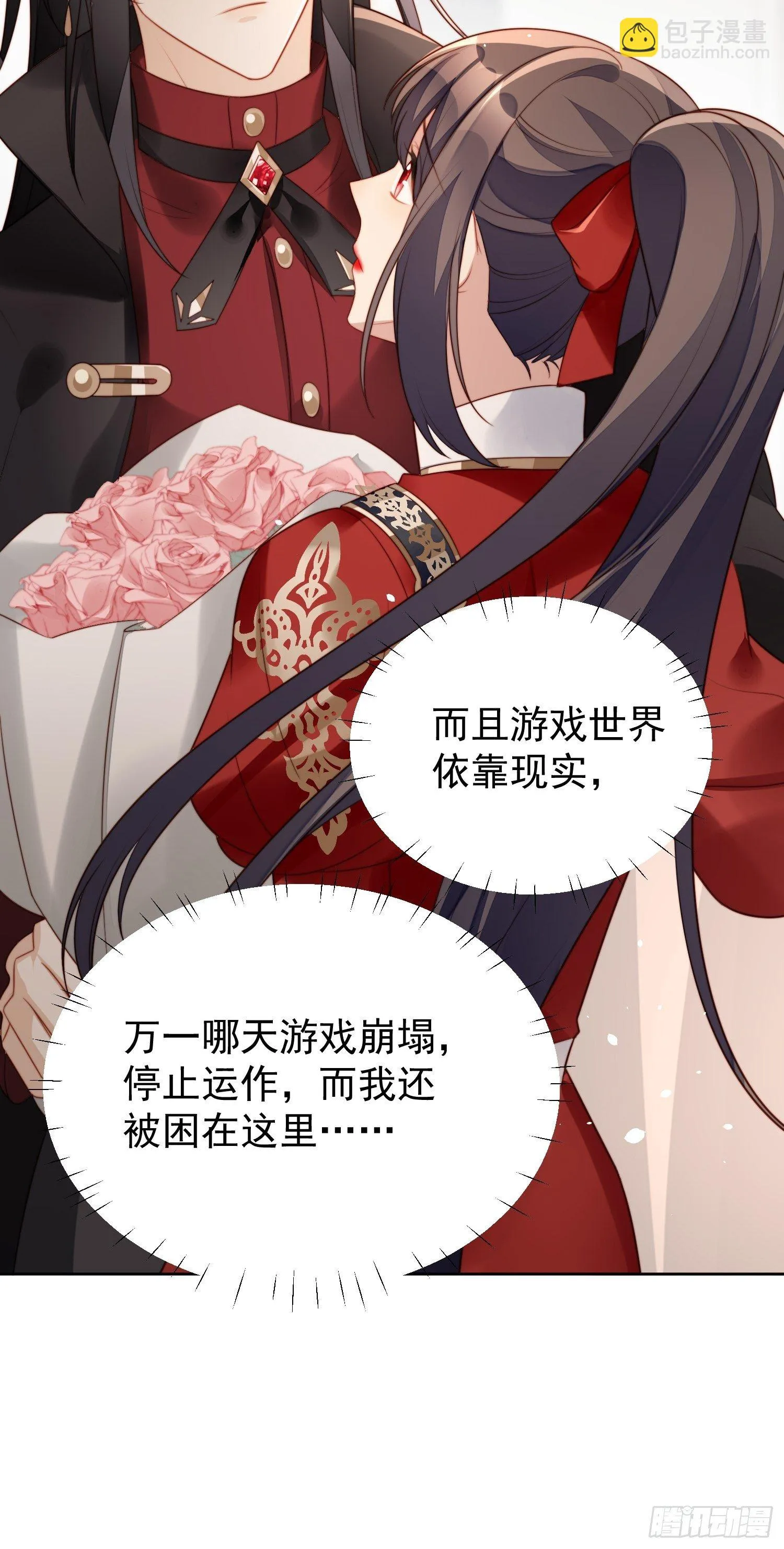 第11话凯瑟琳你没有心 第20页