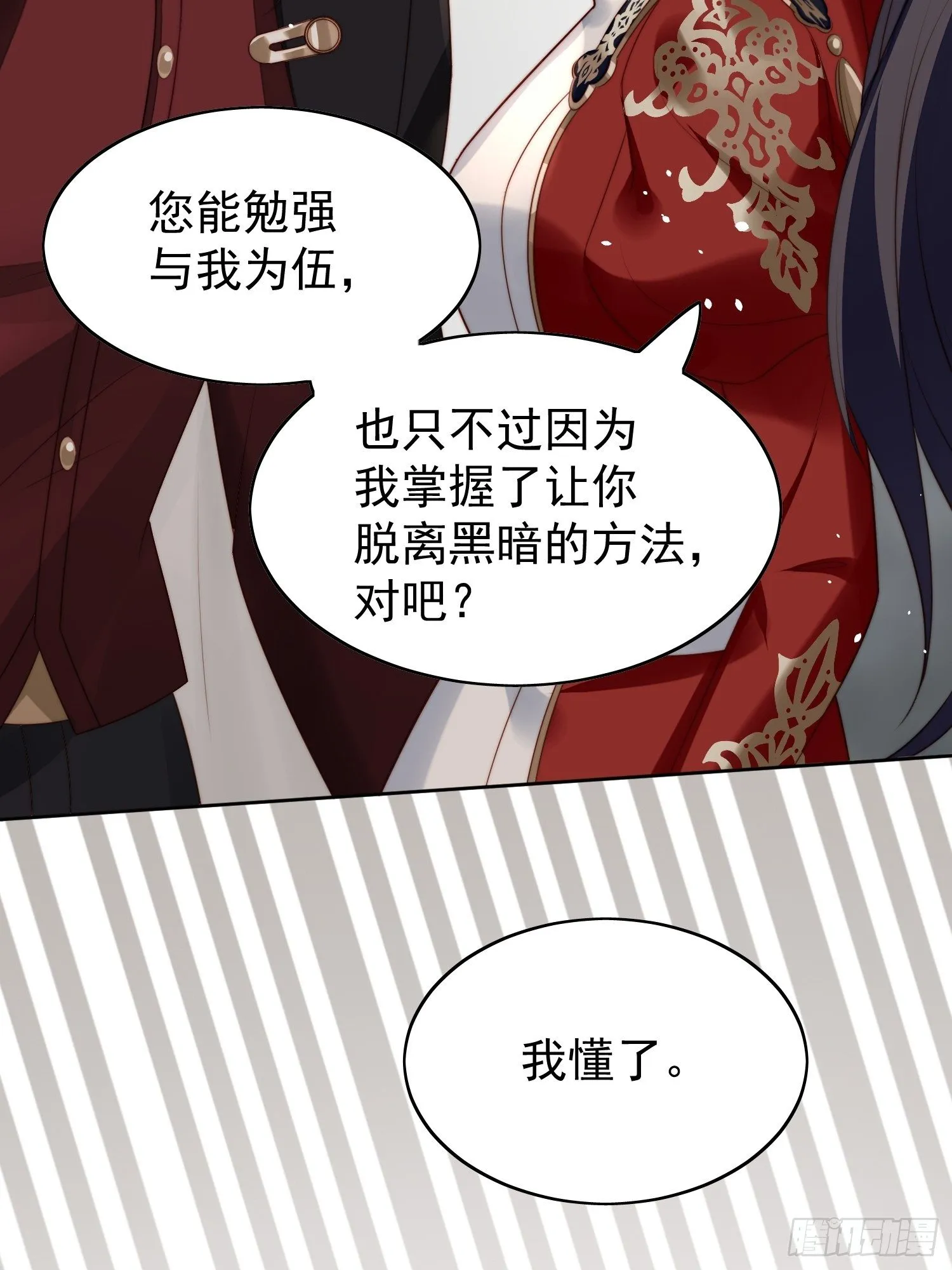 第11话凯瑟琳你没有心 第25页