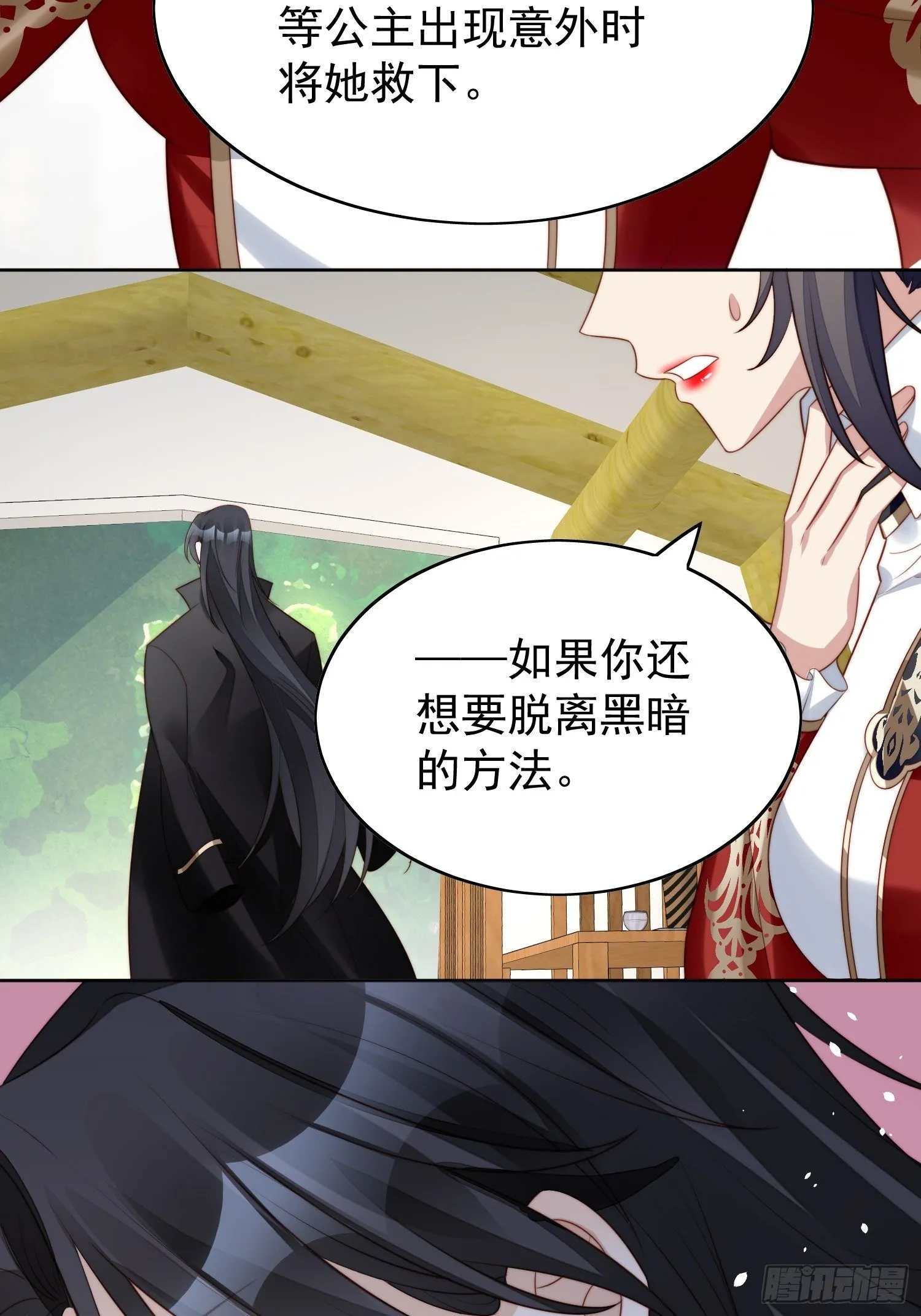 第11话凯瑟琳你没有心 第33页