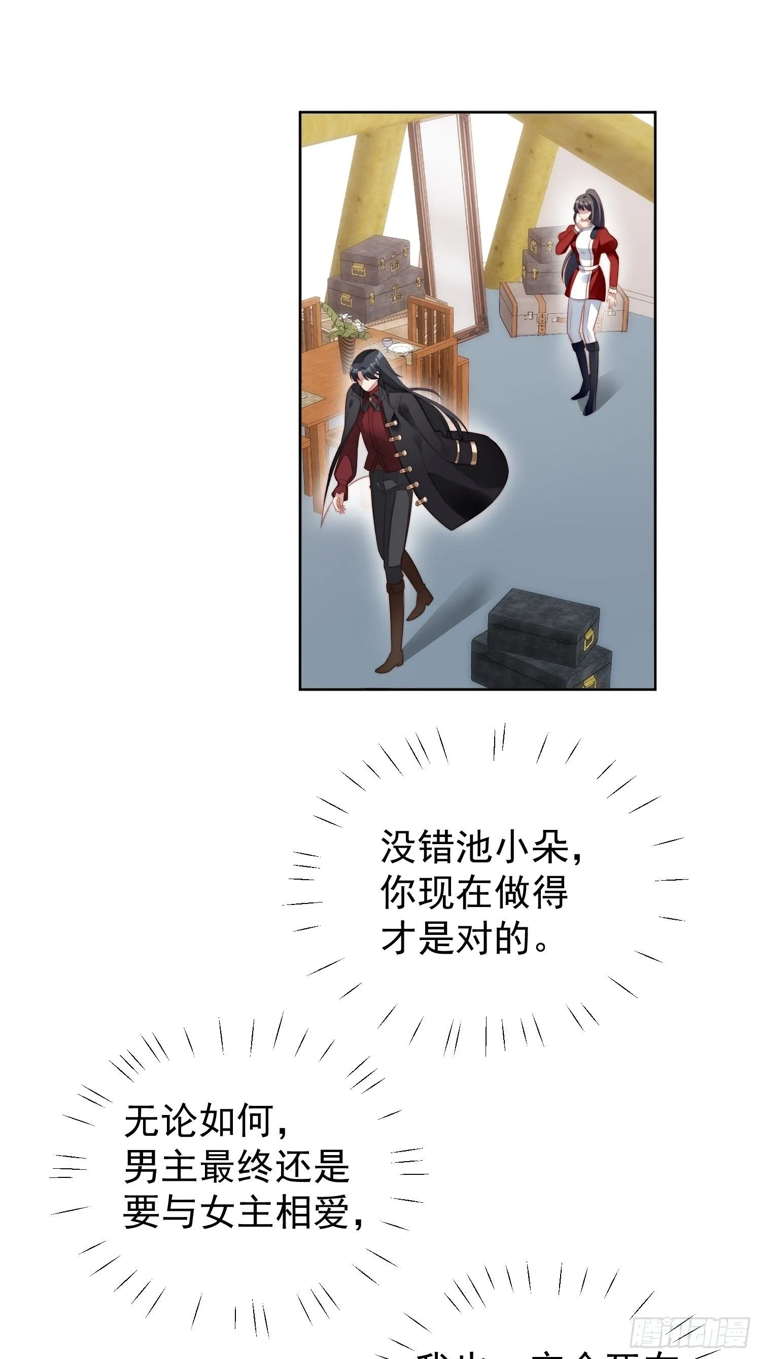第11话凯瑟琳你没有心 第36页
