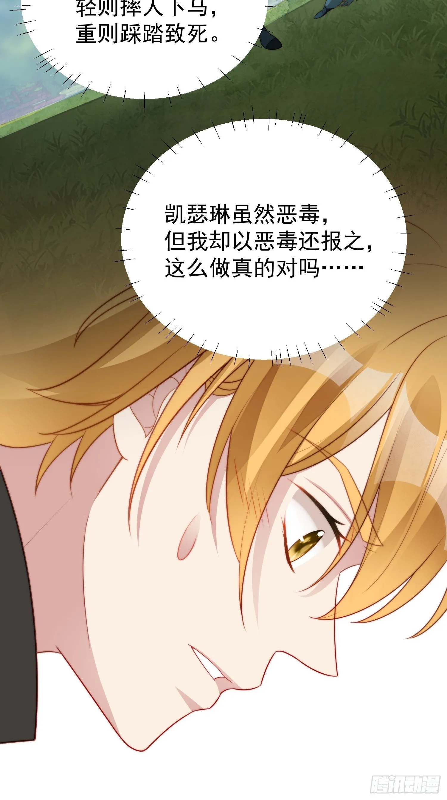 第11话凯瑟琳你没有心 第47页