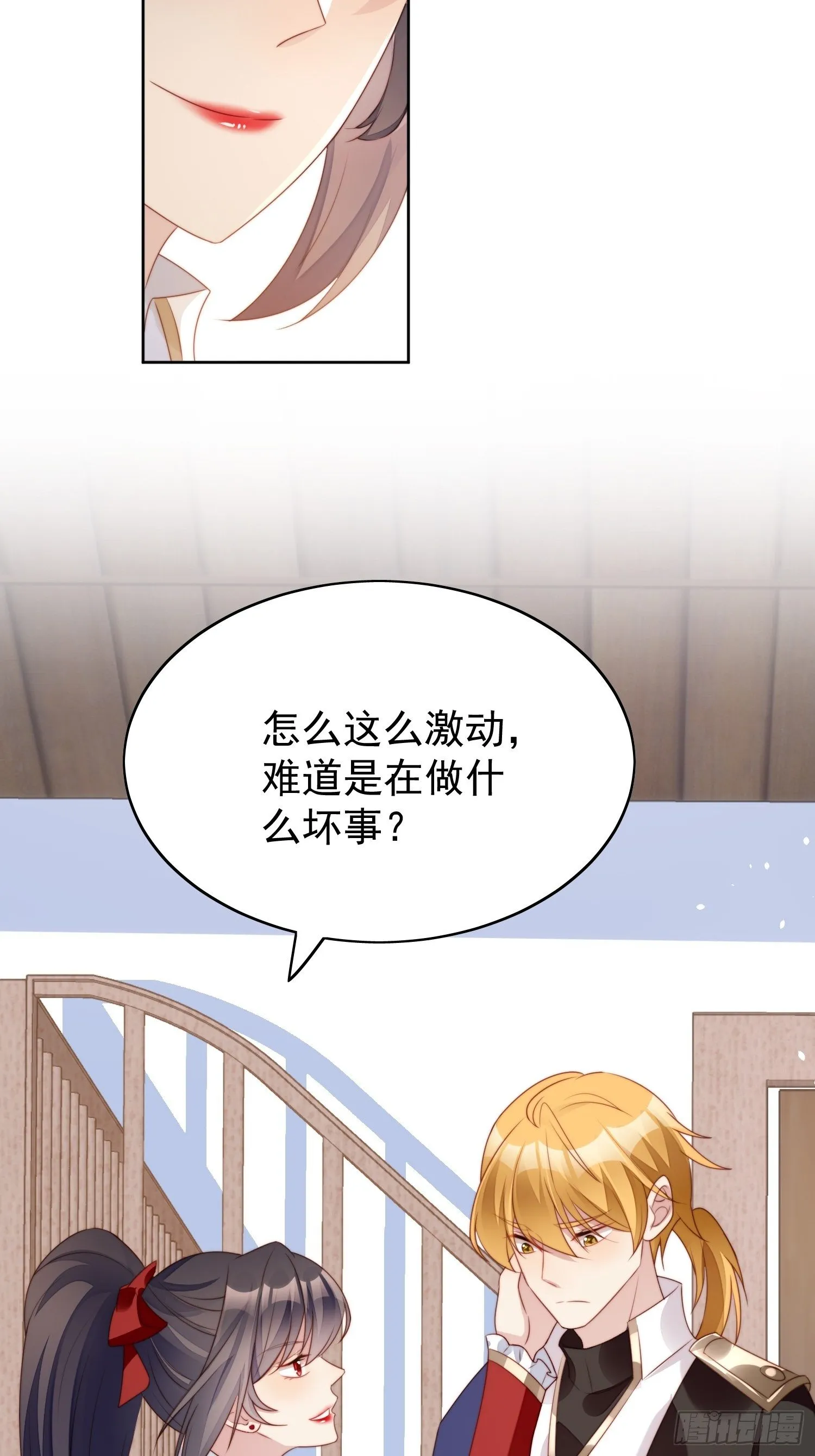 第12话 公主的黑化 第4页
