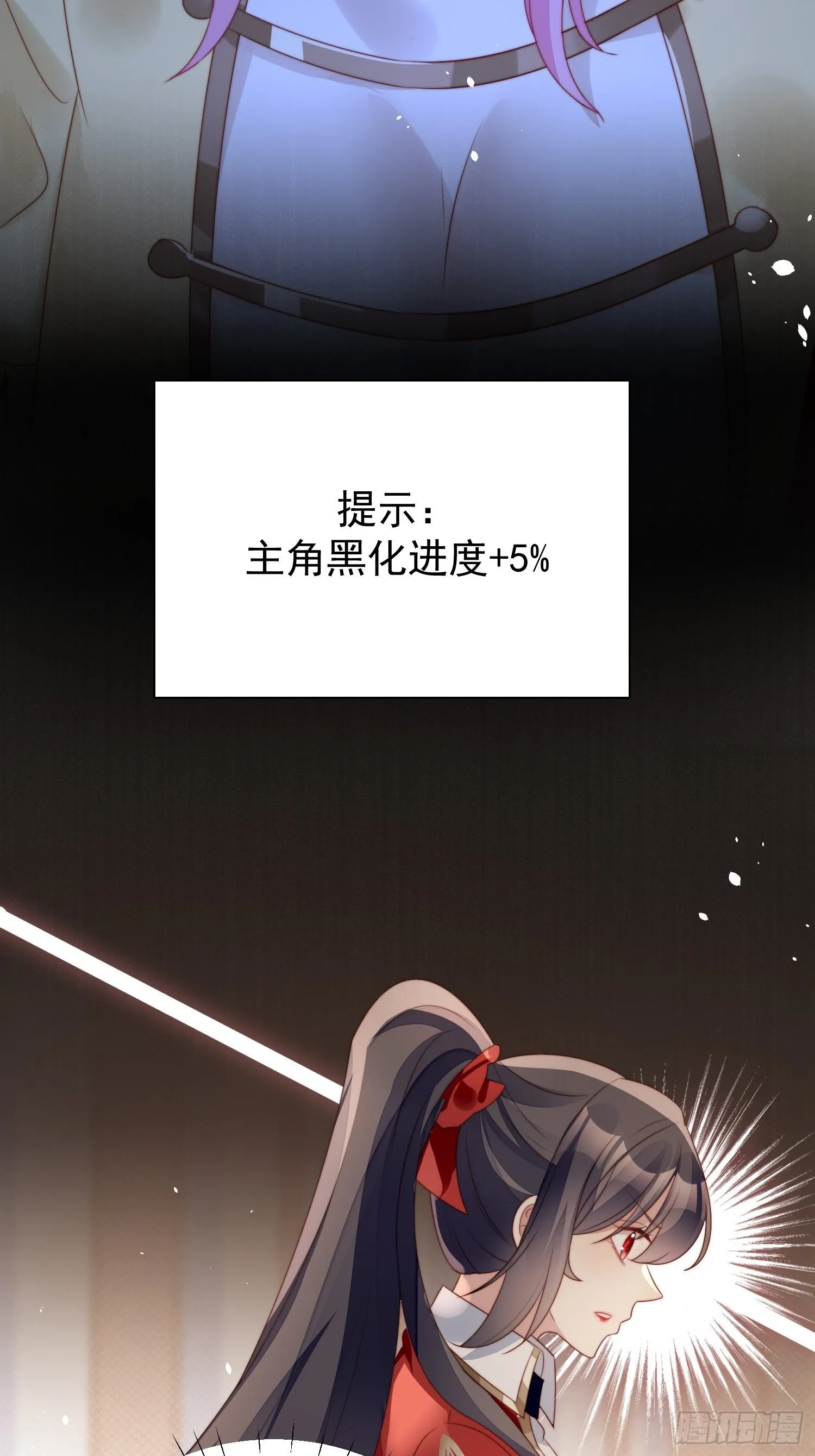 第12话 公主的黑化 第11页