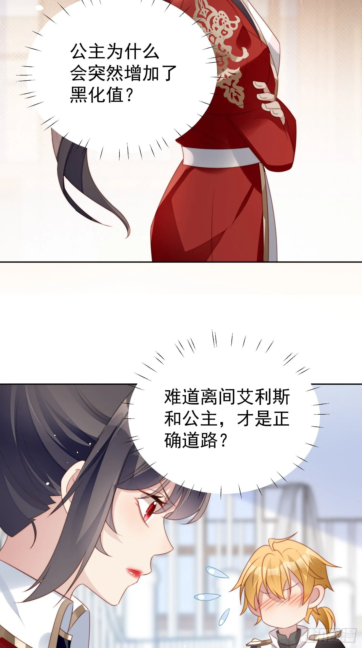 第12话 公主的黑化 第12页