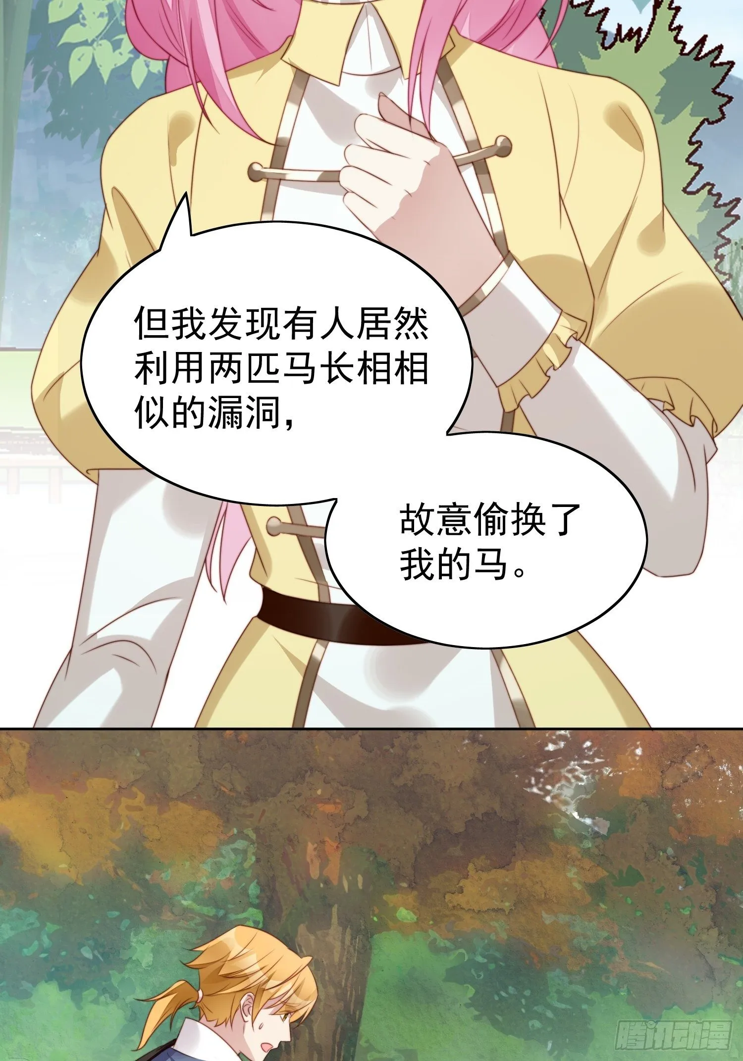 第12话 公主的黑化 第17页