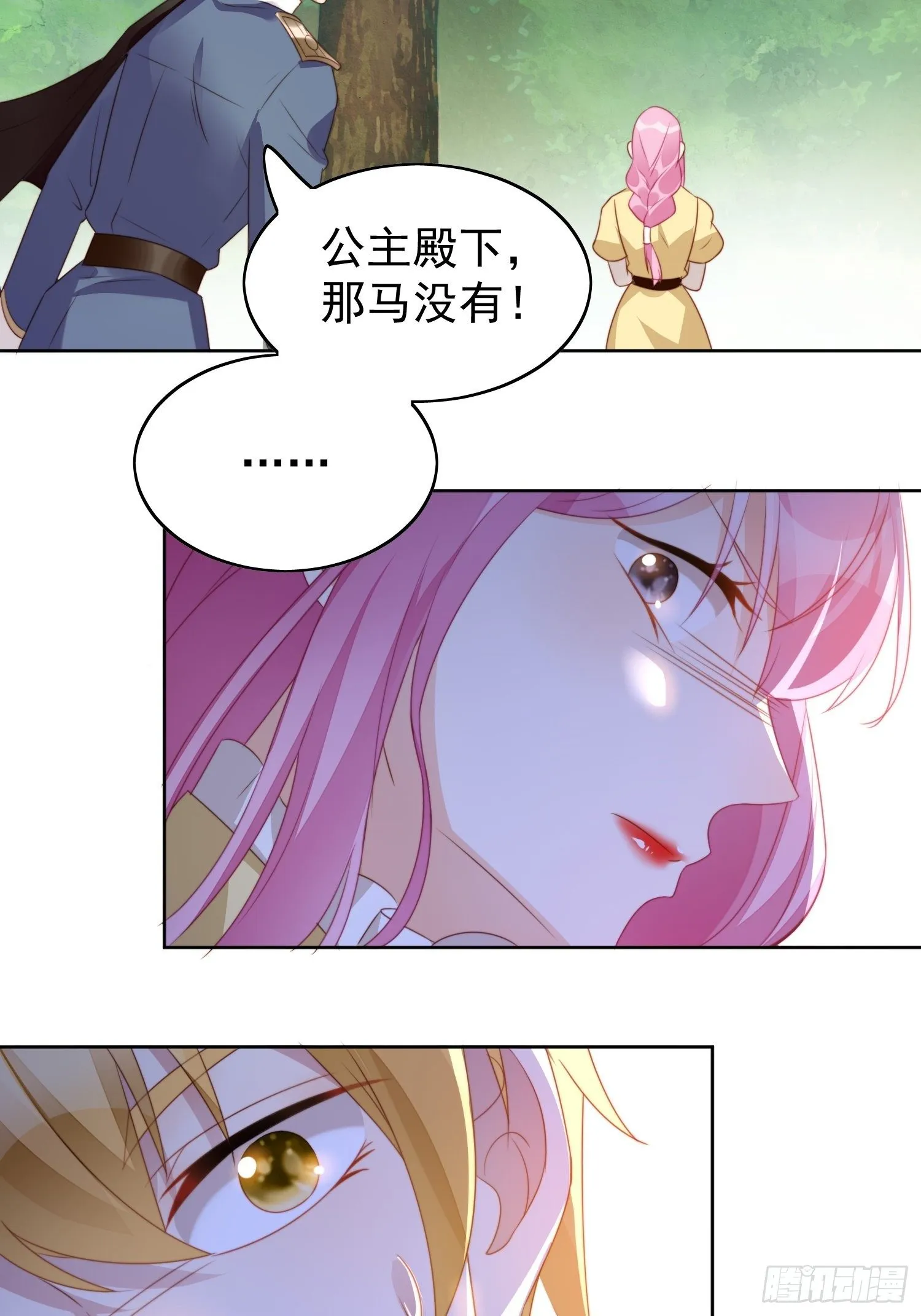 第12话 公主的黑化 第18页