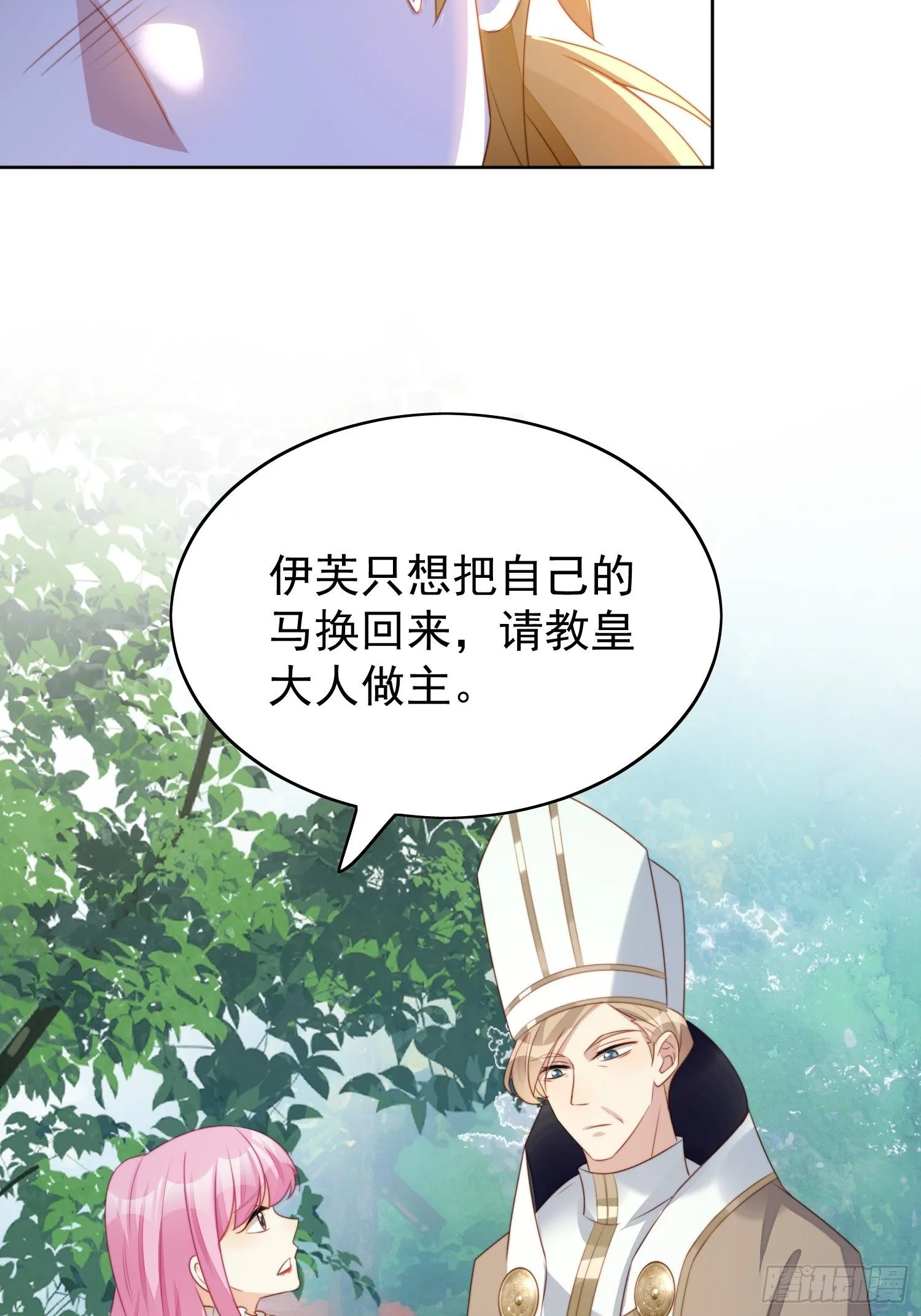 第12话 公主的黑化 第19页