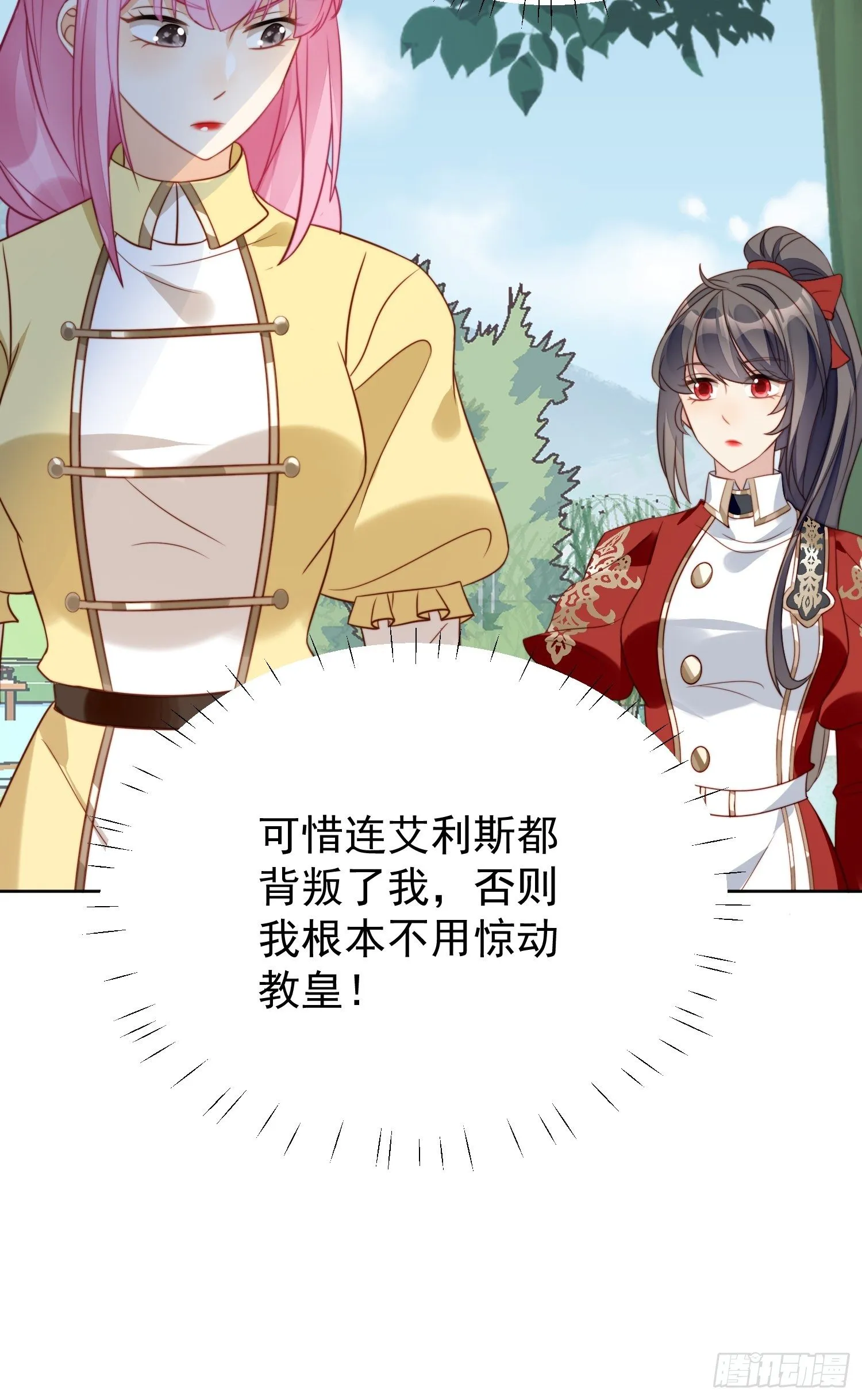 第12话 公主的黑化 第21页