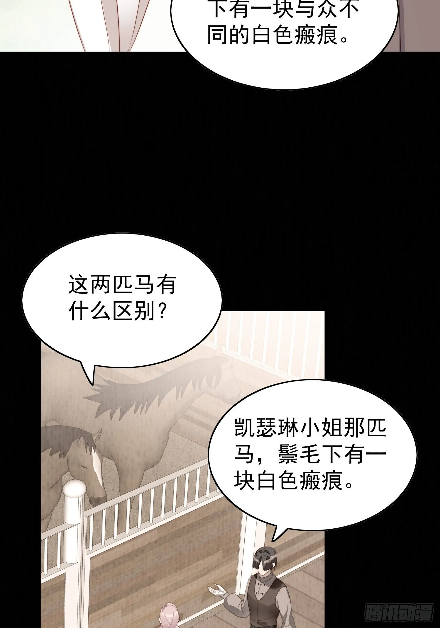 第12话 公主的黑化 第23页