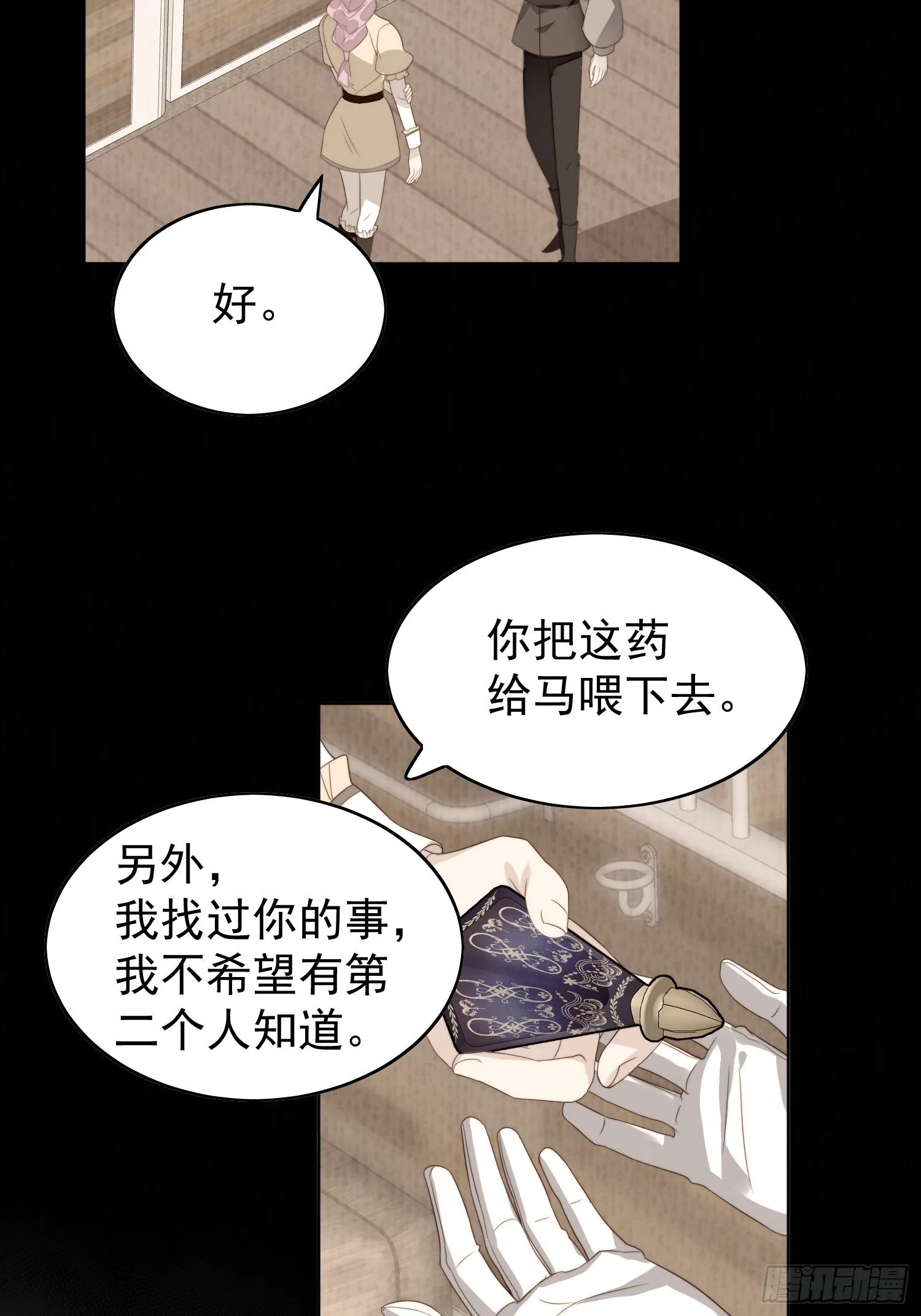 第12话 公主的黑化 第24页