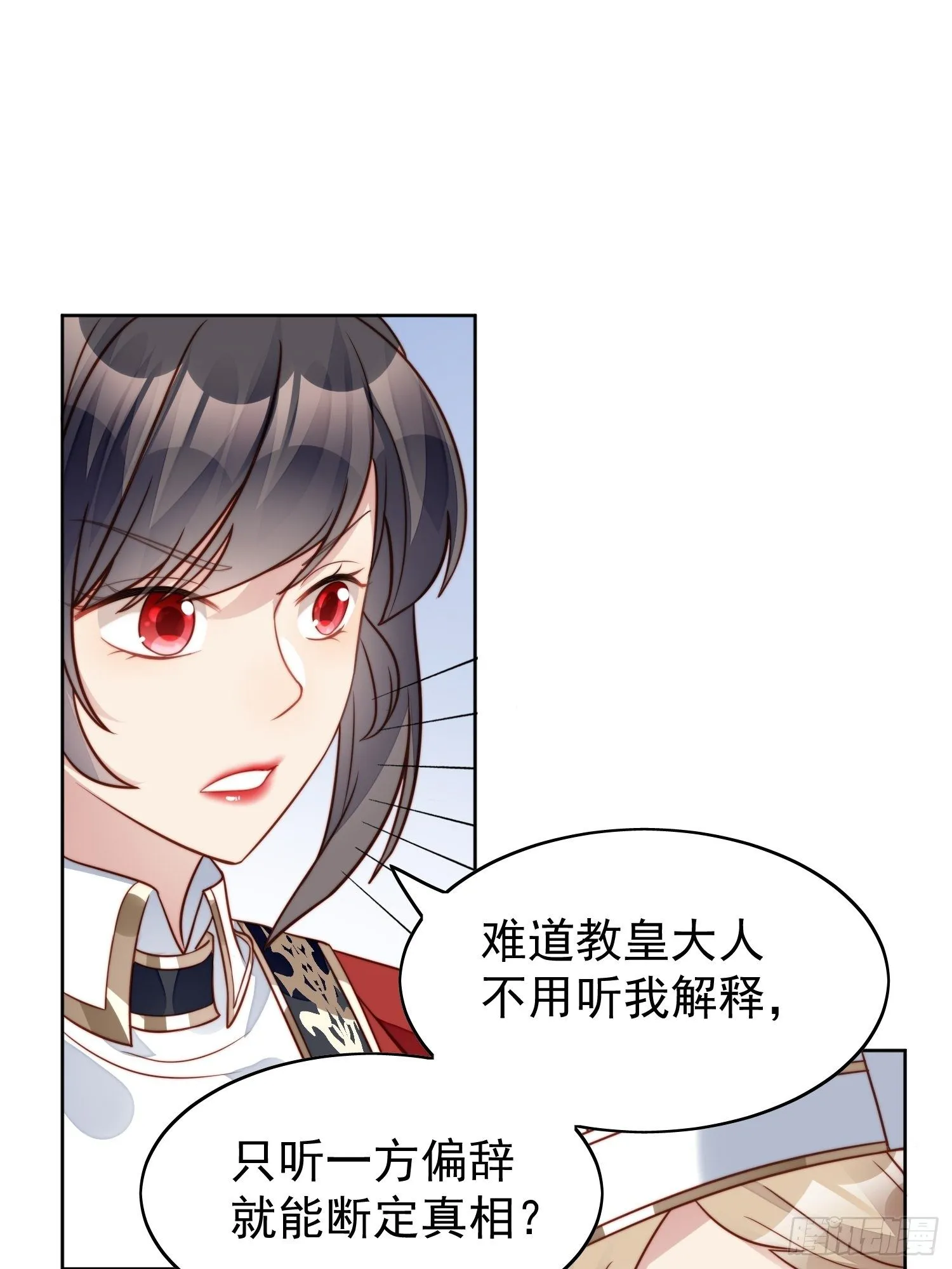 第12话 公主的黑化 第29页
