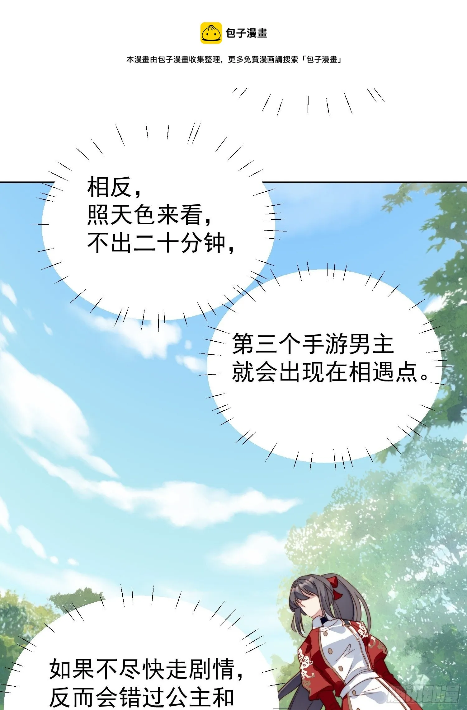 第12话 公主的黑化 第34页