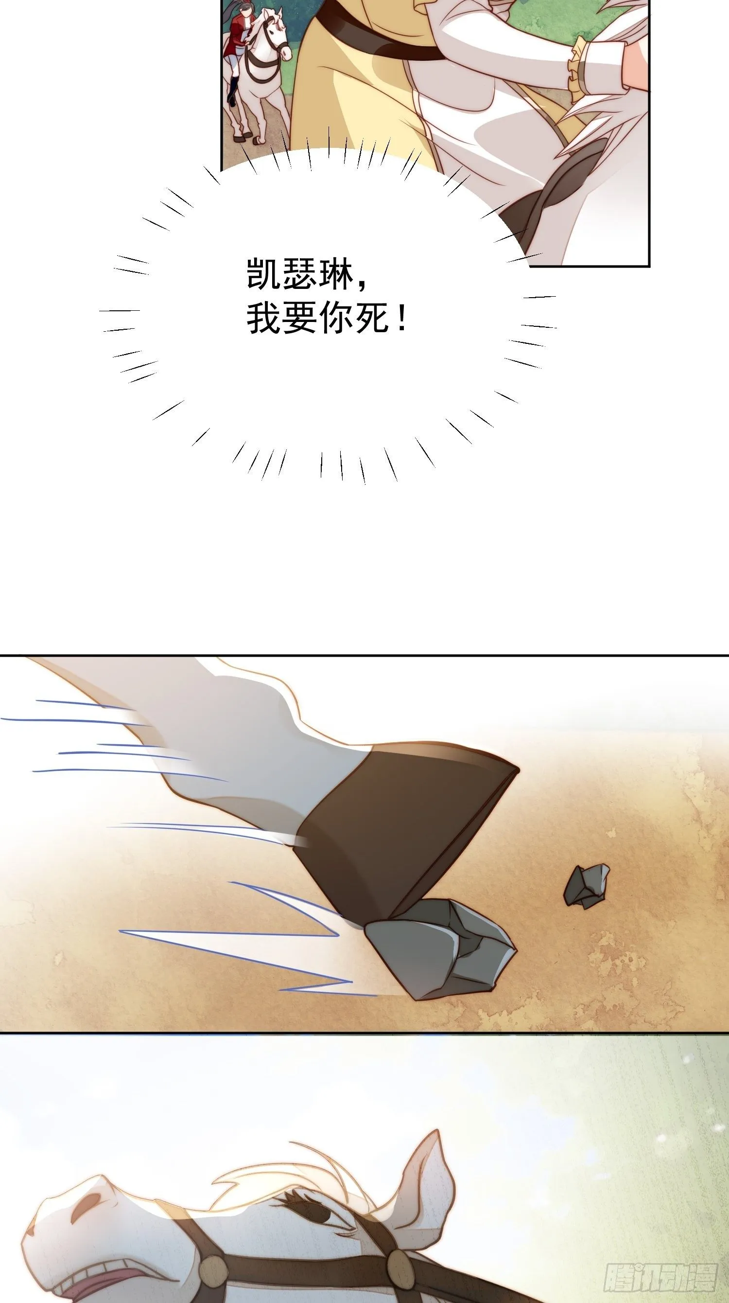 第12话 公主的黑化 第40页