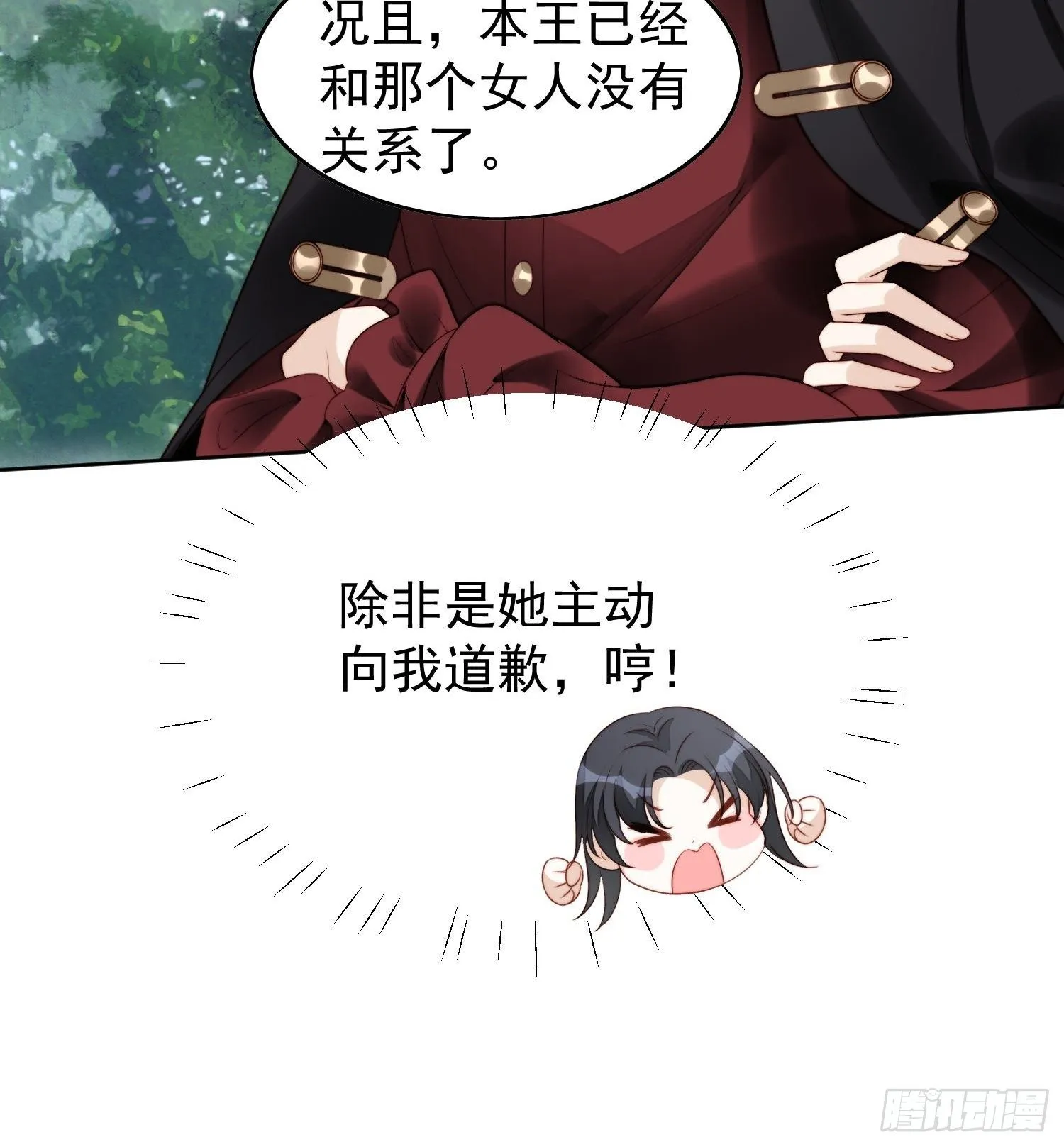 第13话 男主们都出场了 第10页