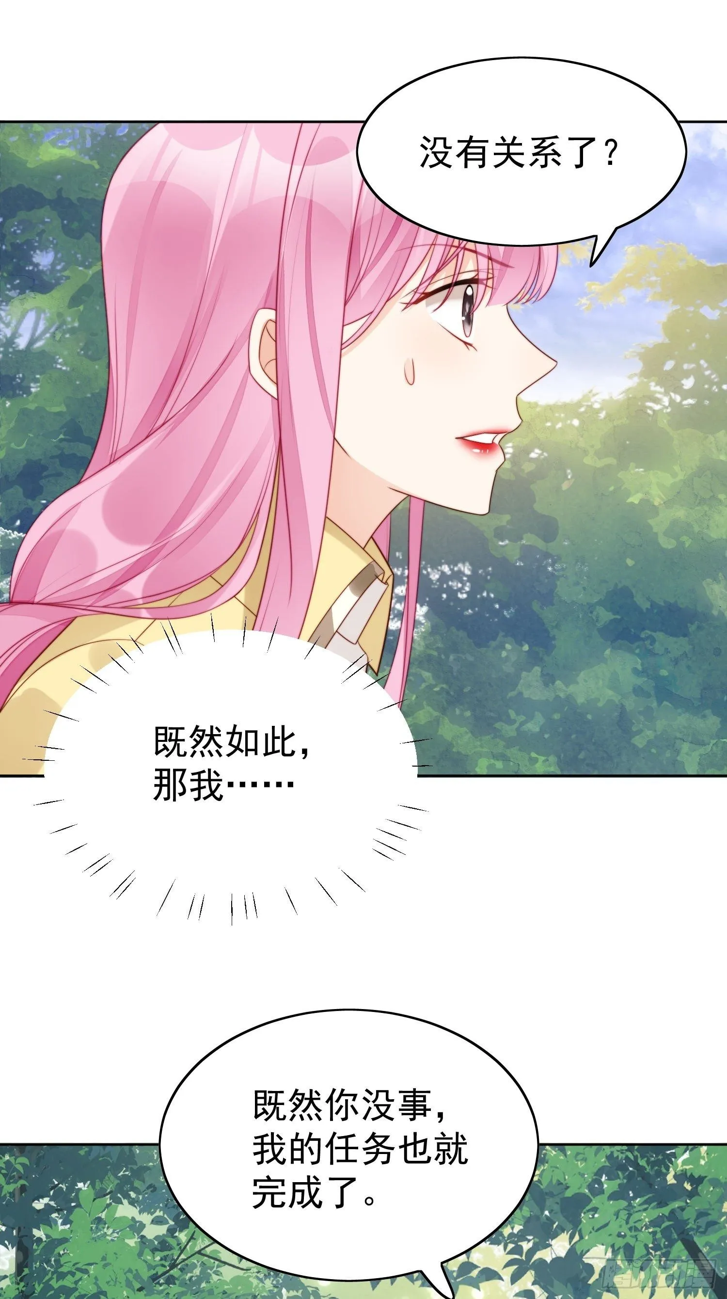 第13话 男主们都出场了 第11页
