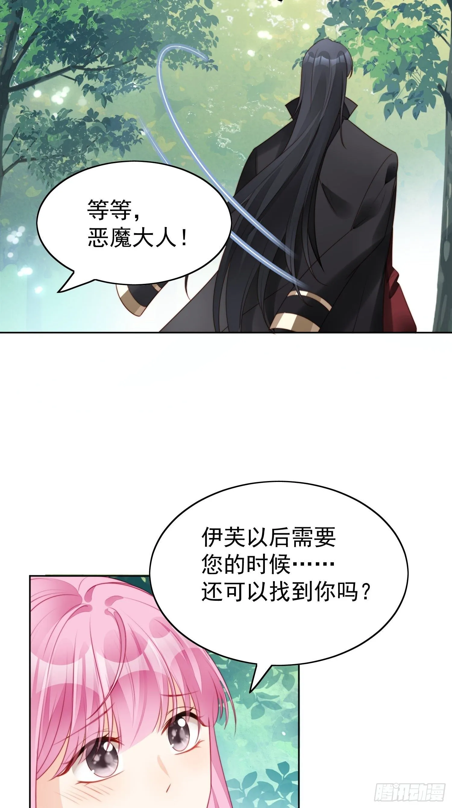 第13话 男主们都出场了 第12页