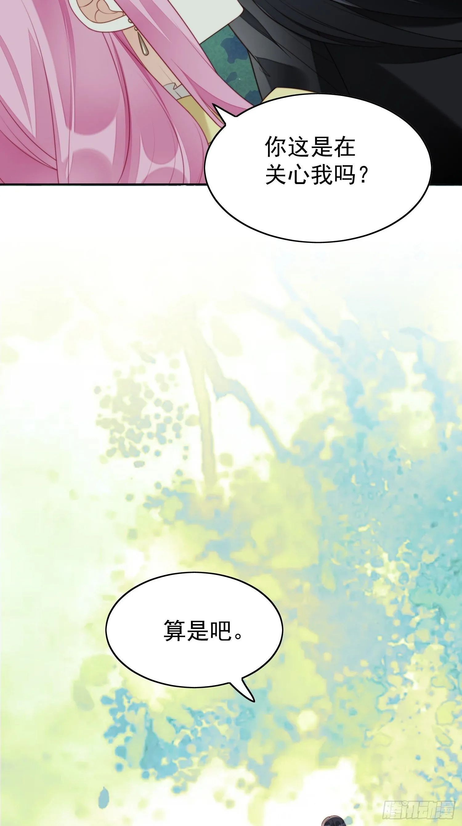 第13话 男主们都出场了 第14页
