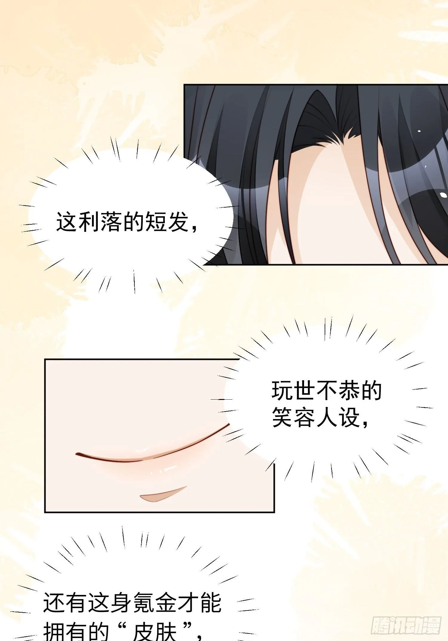 第13话 男主们都出场了 第36页