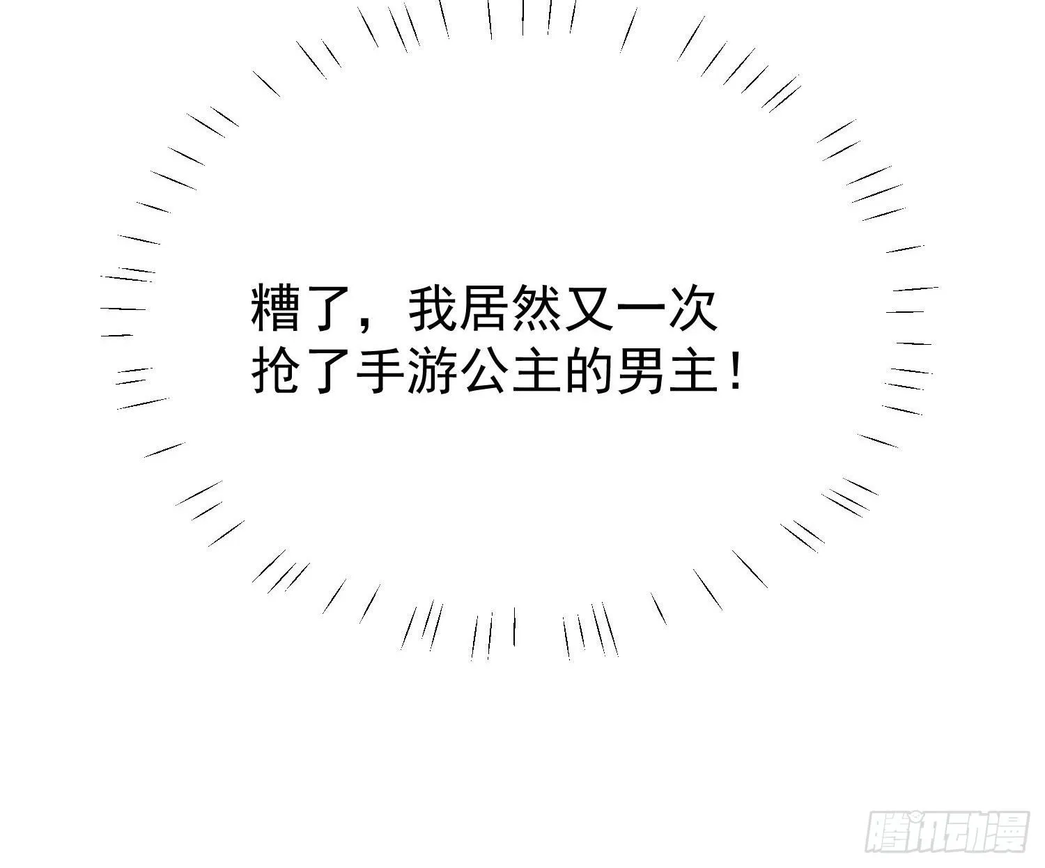 第13话 男主们都出场了 第40页