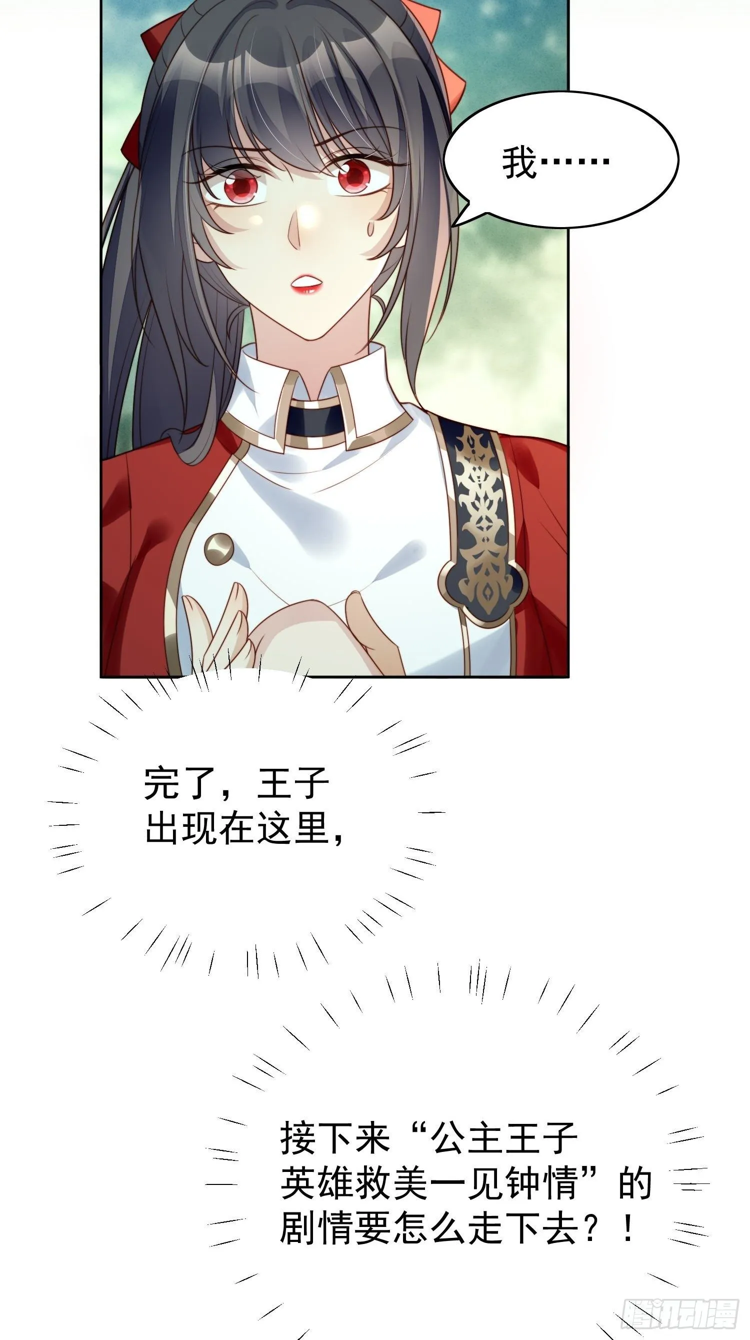 第14话 修罗场 第3页
