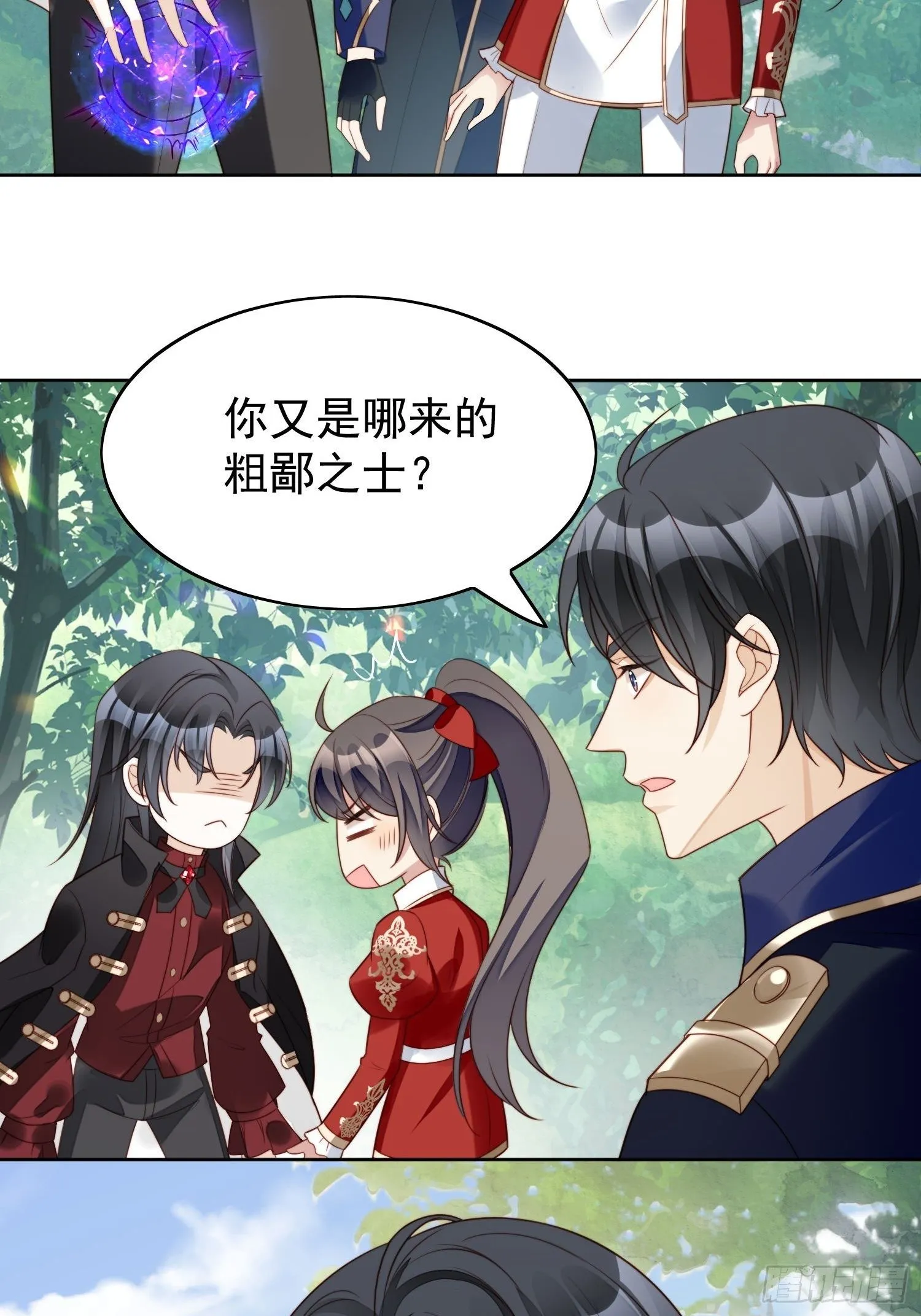 第14话 修罗场 第9页