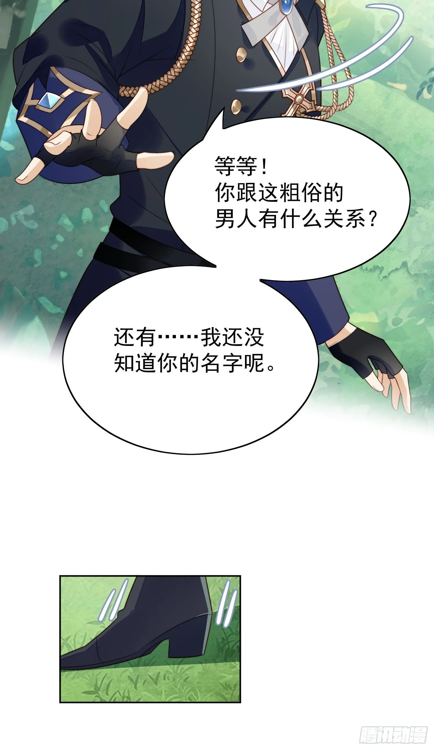 第14话 修罗场 第15页