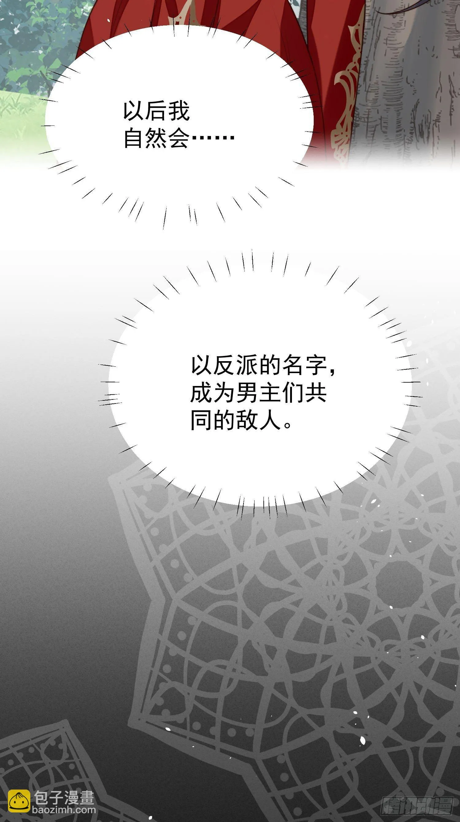 第14话 修罗场 第17页