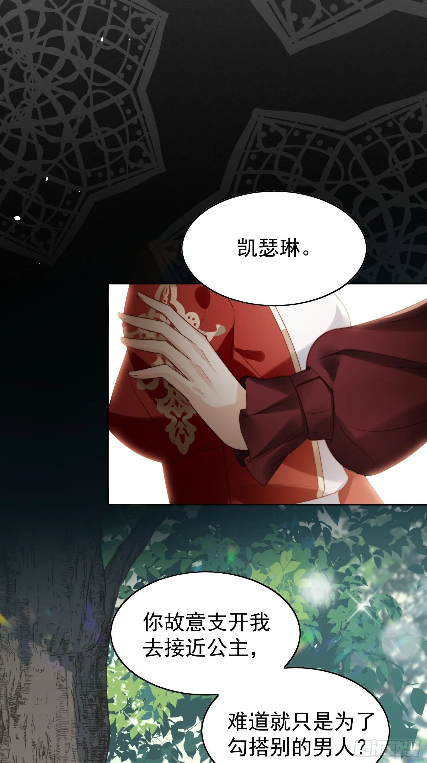 第14话 修罗场 第18页